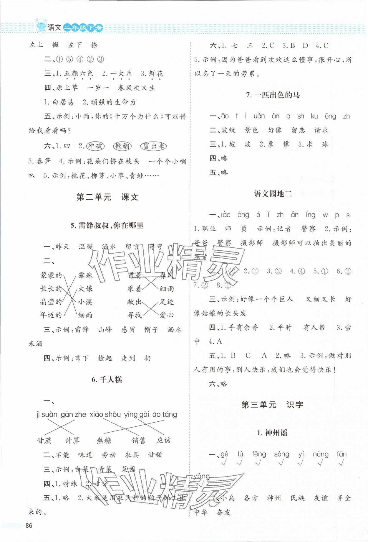 2024年同步測控優(yōu)化設(shè)計(jì)課堂練習(xí)二年級語文下冊人教版福建專版 第2頁