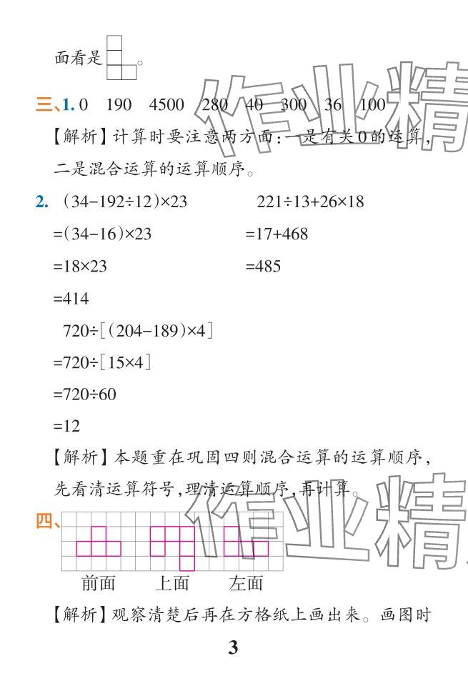 2024年小學學霸作業(yè)本四年級數(shù)學下冊人教版 參考答案第26頁