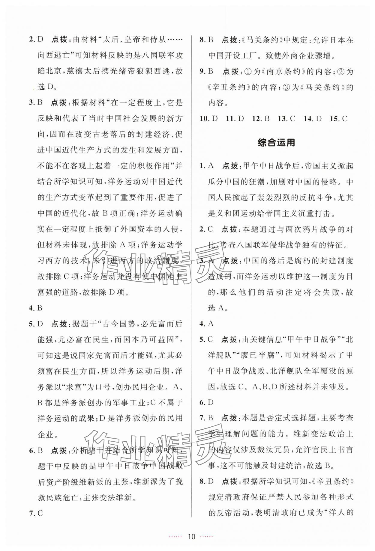 2024年三維數(shù)字課堂八年級歷史上冊人教版 第10頁