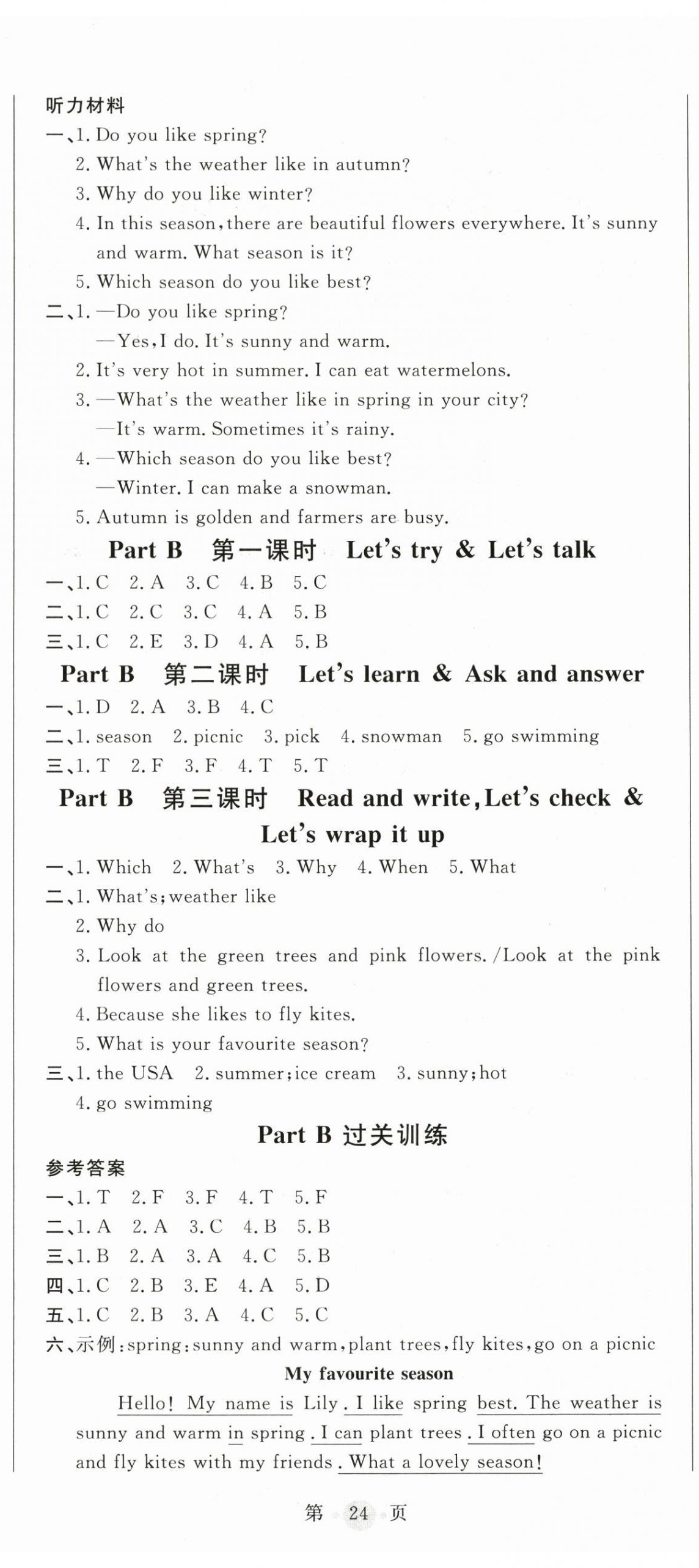 2024年狀元坊全程突破導(dǎo)練測五年級英語下冊人教版惠城專版 第5頁