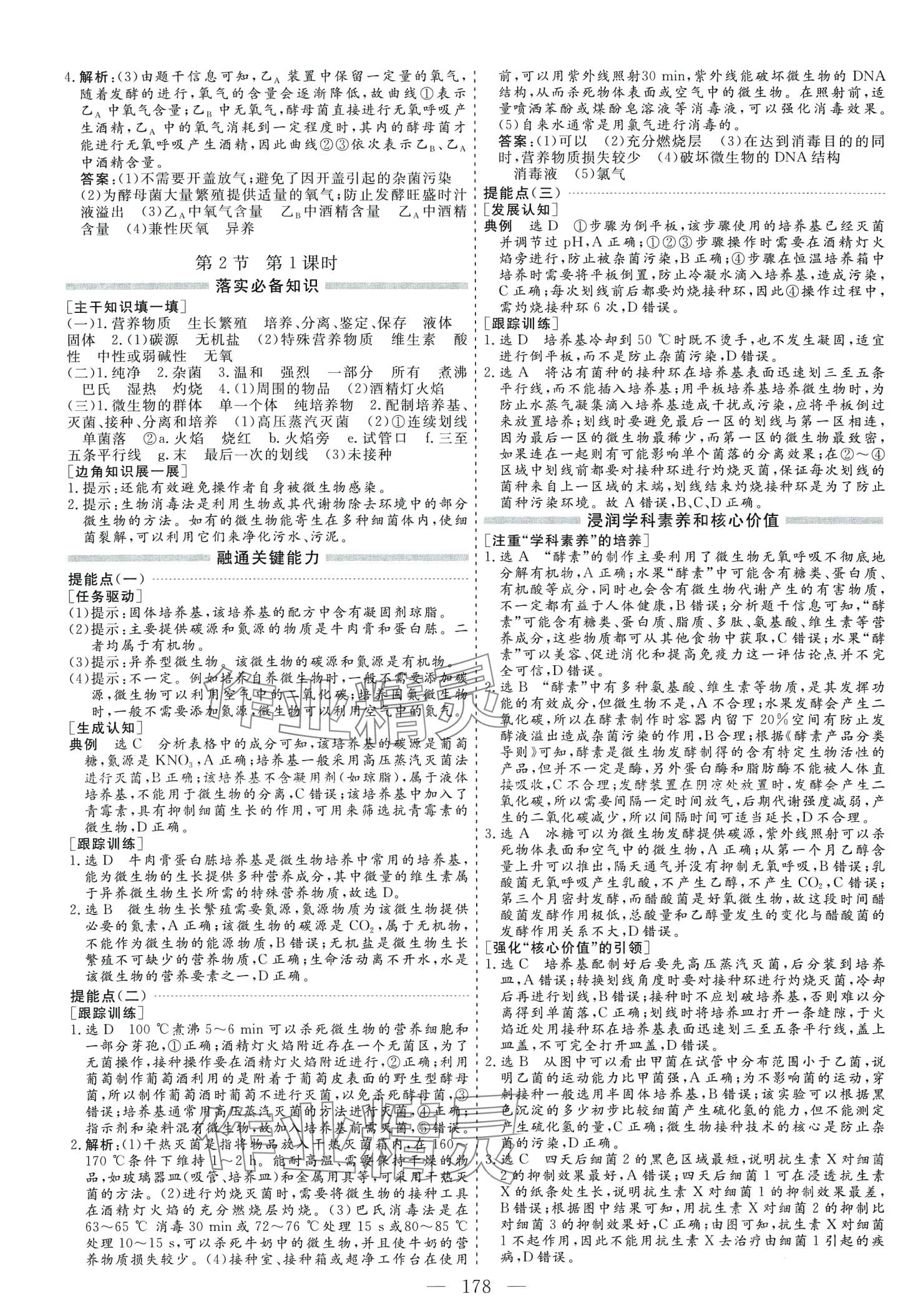 2024年新课程学案高中同步导学高中生物全一册 第2页