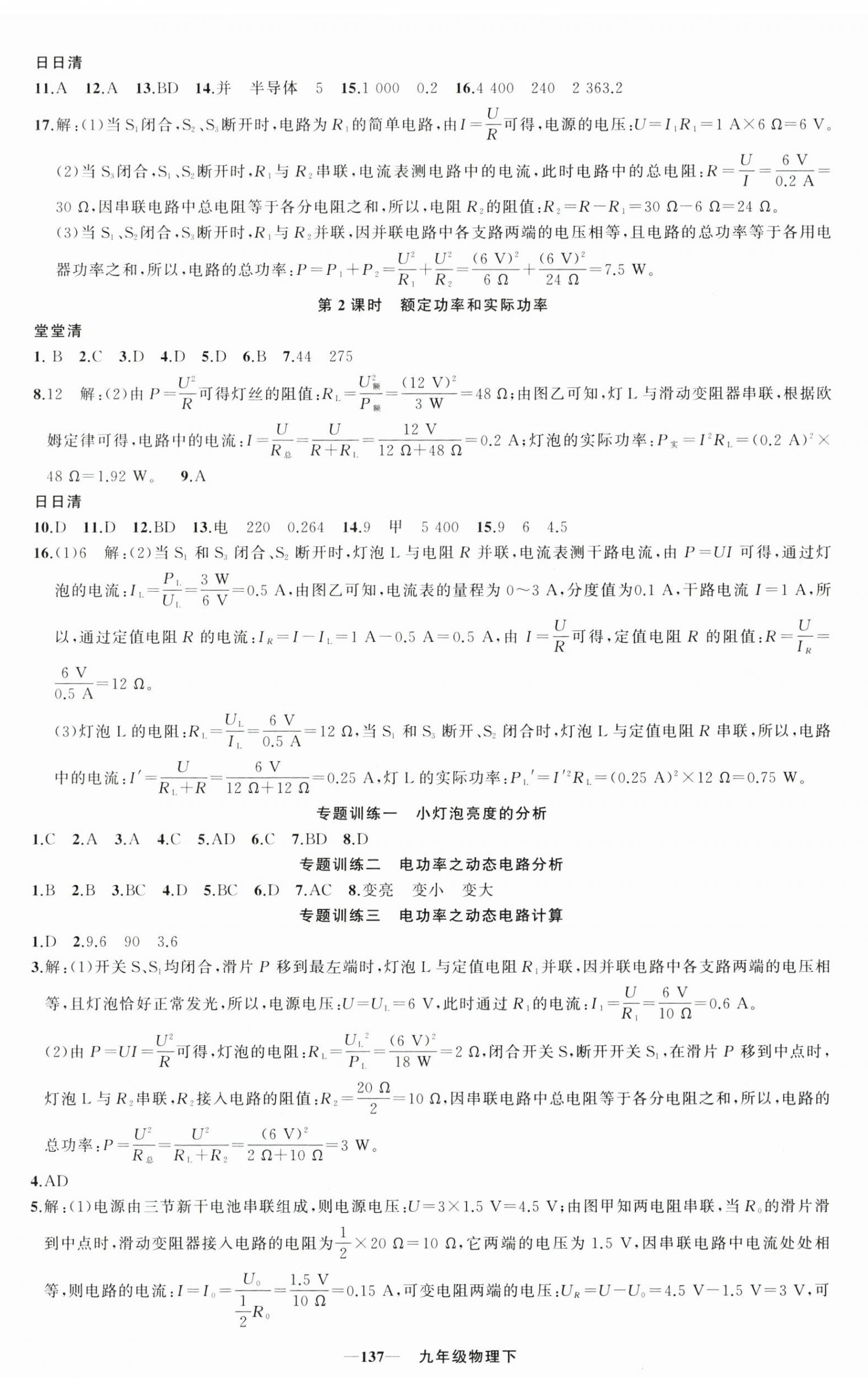 2025年四清導(dǎo)航九年級(jí)物理下冊(cè)滬科版 第2頁