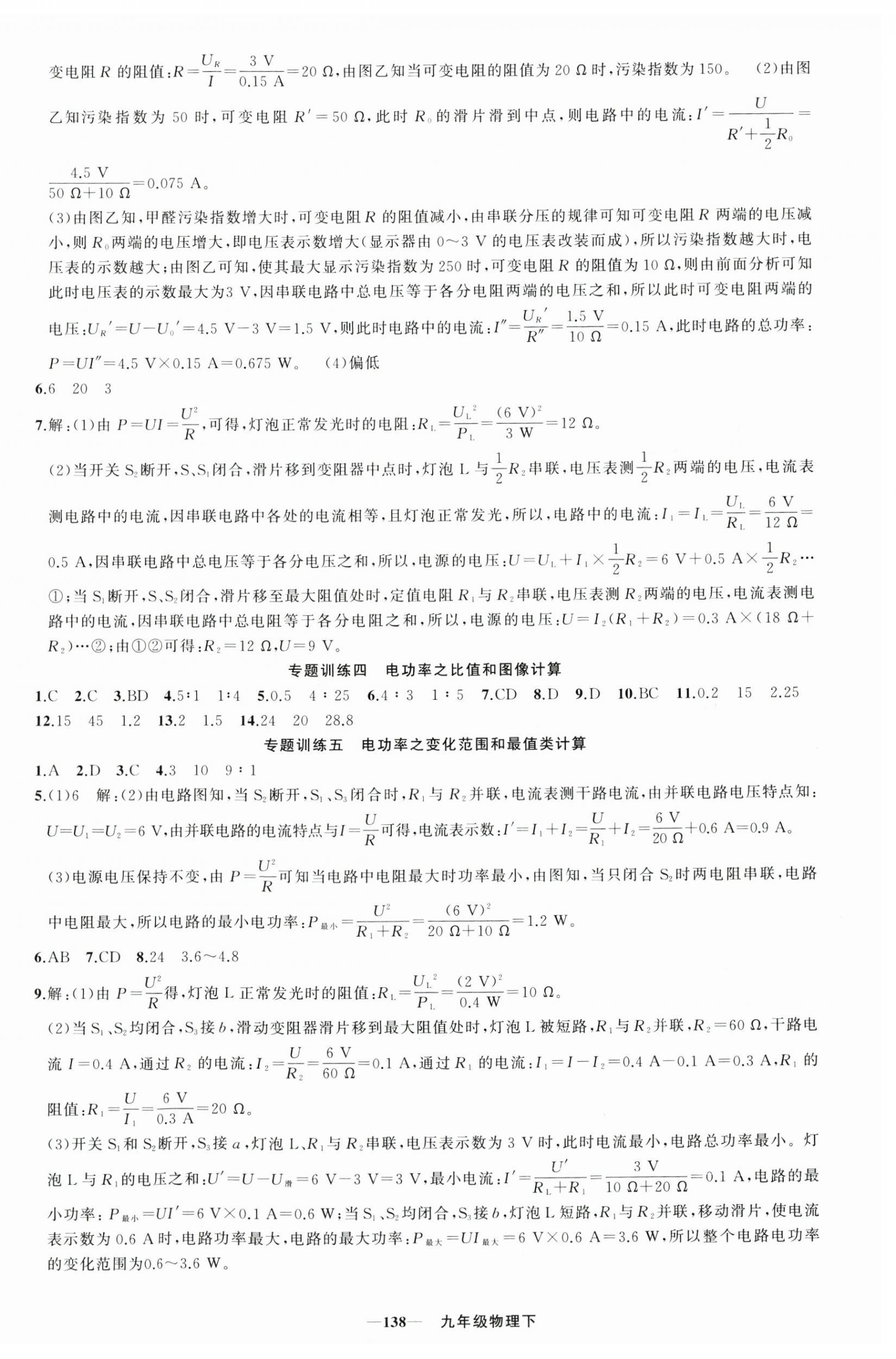 2025年四清導(dǎo)航九年級(jí)物理下冊(cè)滬科版 第3頁