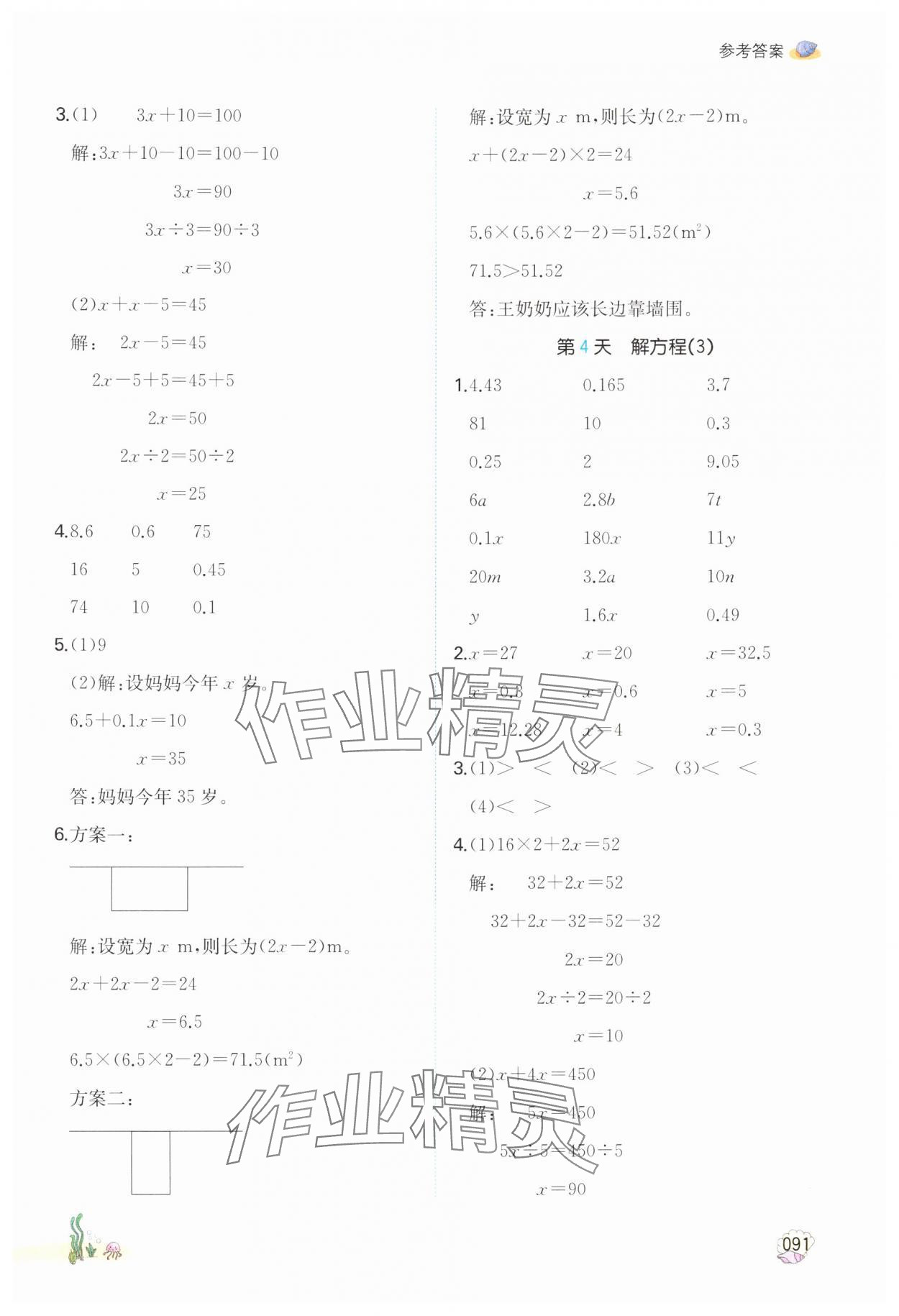 2024年一本五年级数学苏教版暑假计算加应用题 参考答案第2页