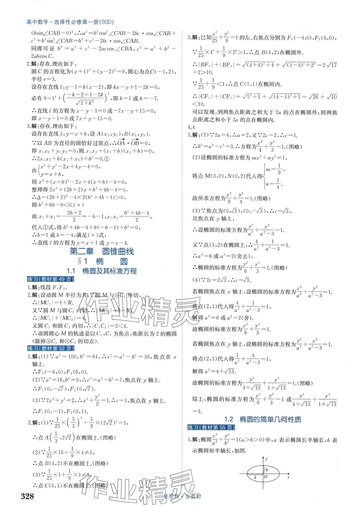 2024年教材课本高中数学选择性必修第一册北师大版 第10页