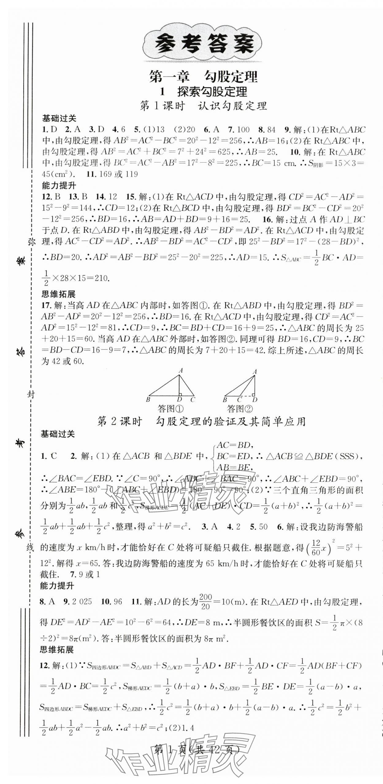 2024年名师测控八年级数学上册北师大版 第1页