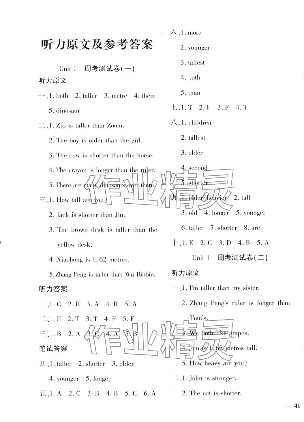 2024年教育世家狀元卷六年級英語下冊人教版 第1頁