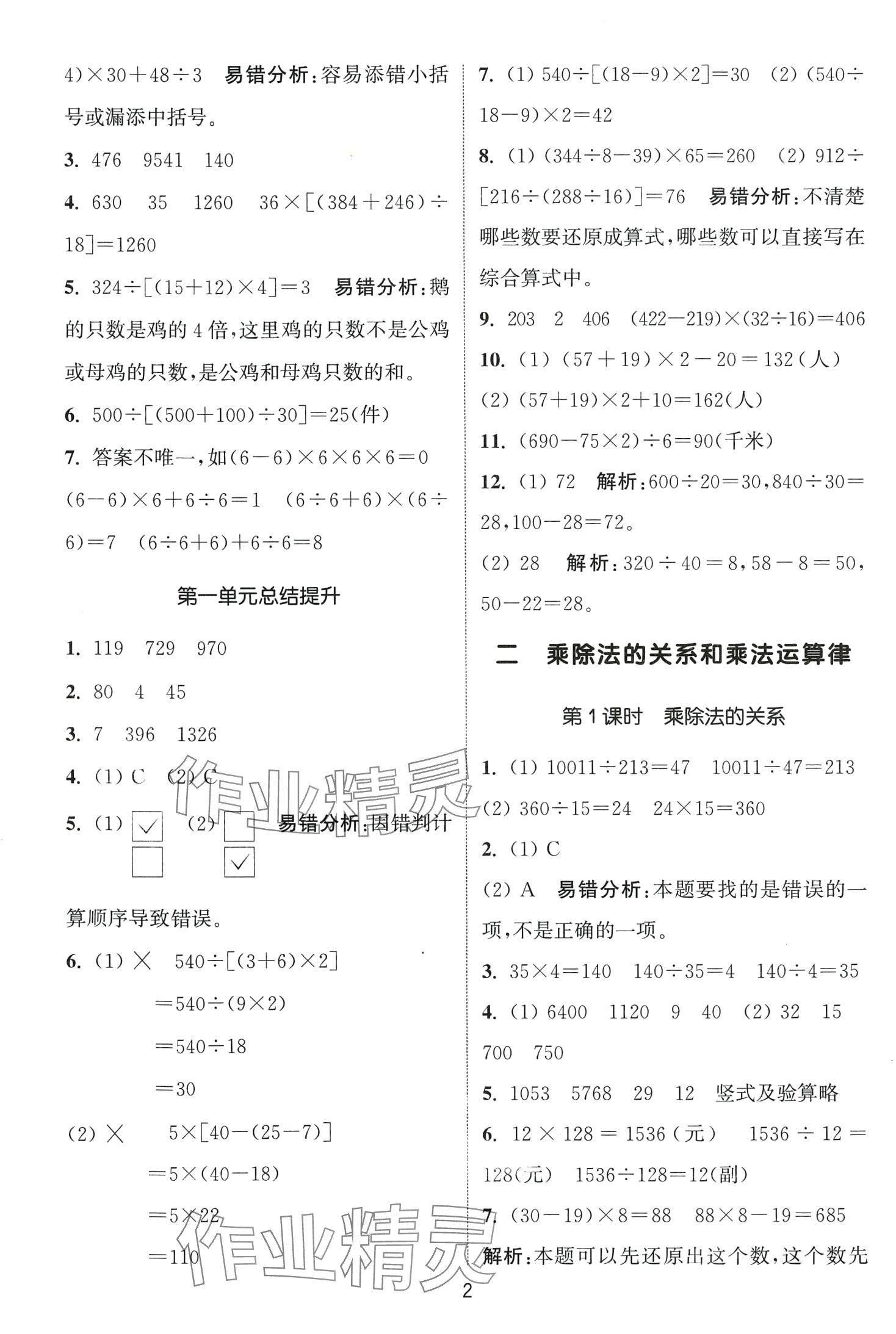 2024年通城學(xué)典課時(shí)作業(yè)本四年級(jí)數(shù)學(xué)下冊(cè)西師大版 第2頁