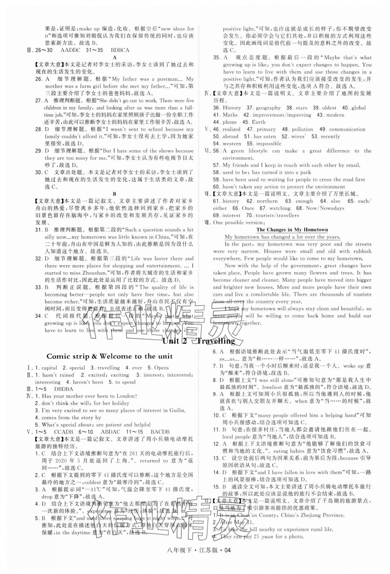 2024年喬木圖書學霸八年級英語下冊譯林版 參考答案第4頁