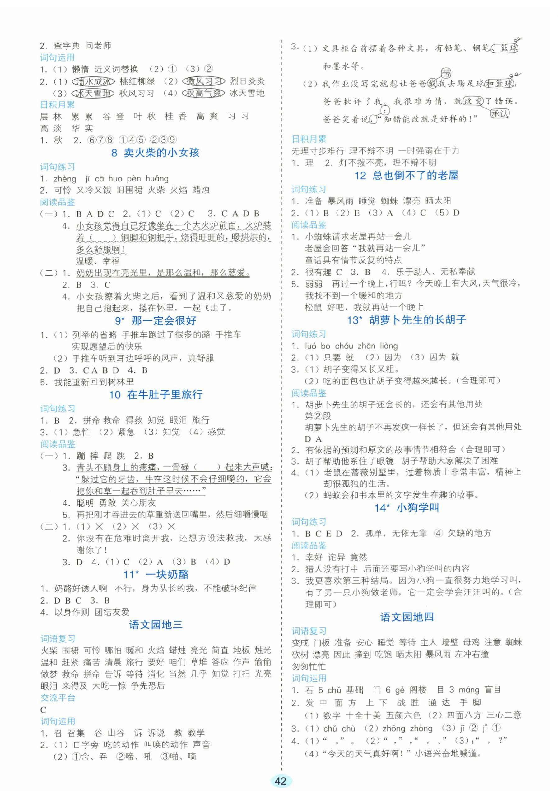 2023年高分计划三年级语文上册人教版 参考答案第2页