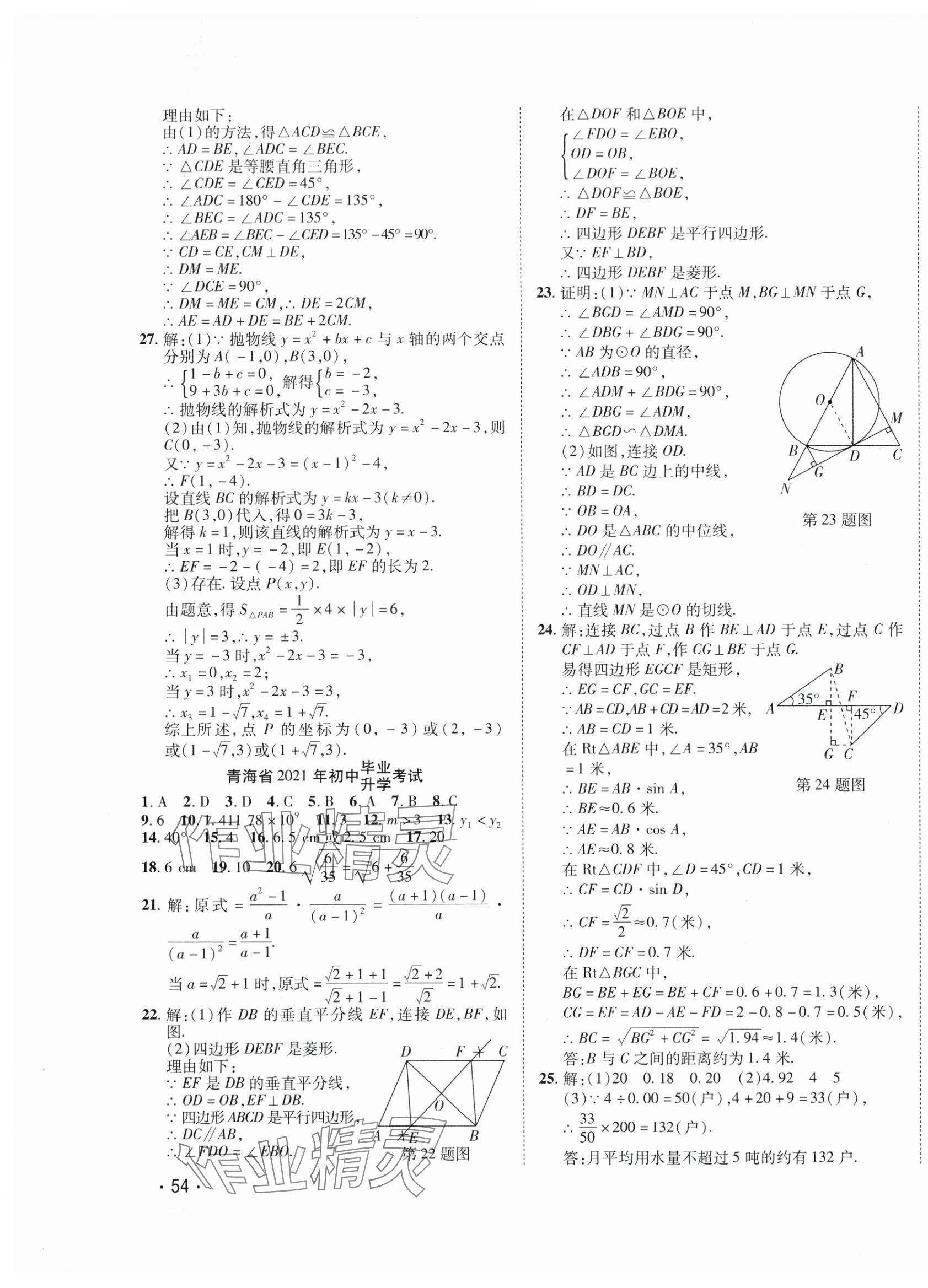 2024年学海金卷激活中考中考试题汇编青海中考密题数学 第3页