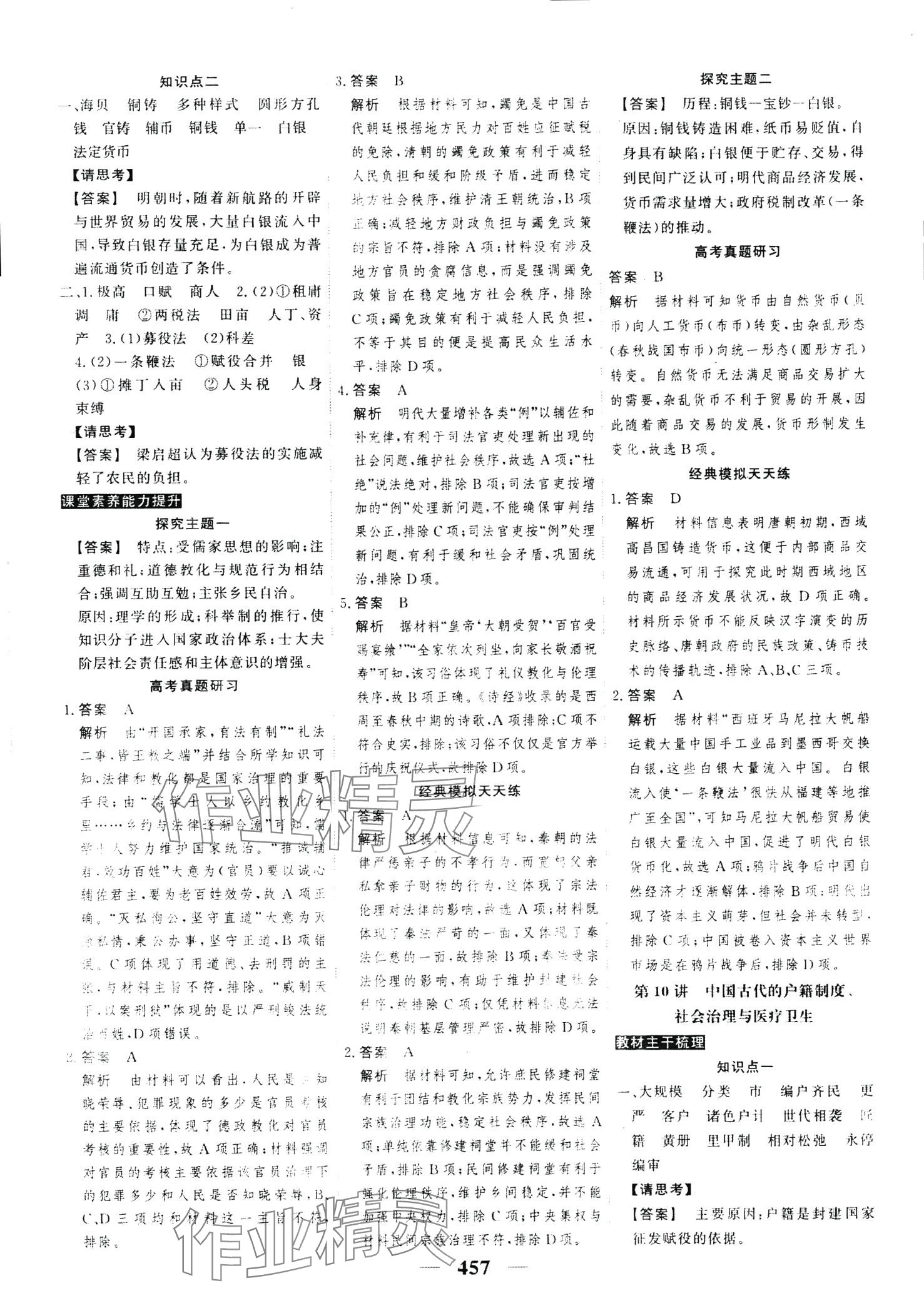 2024年高考调研高考总复习讲义高中历史 第15页