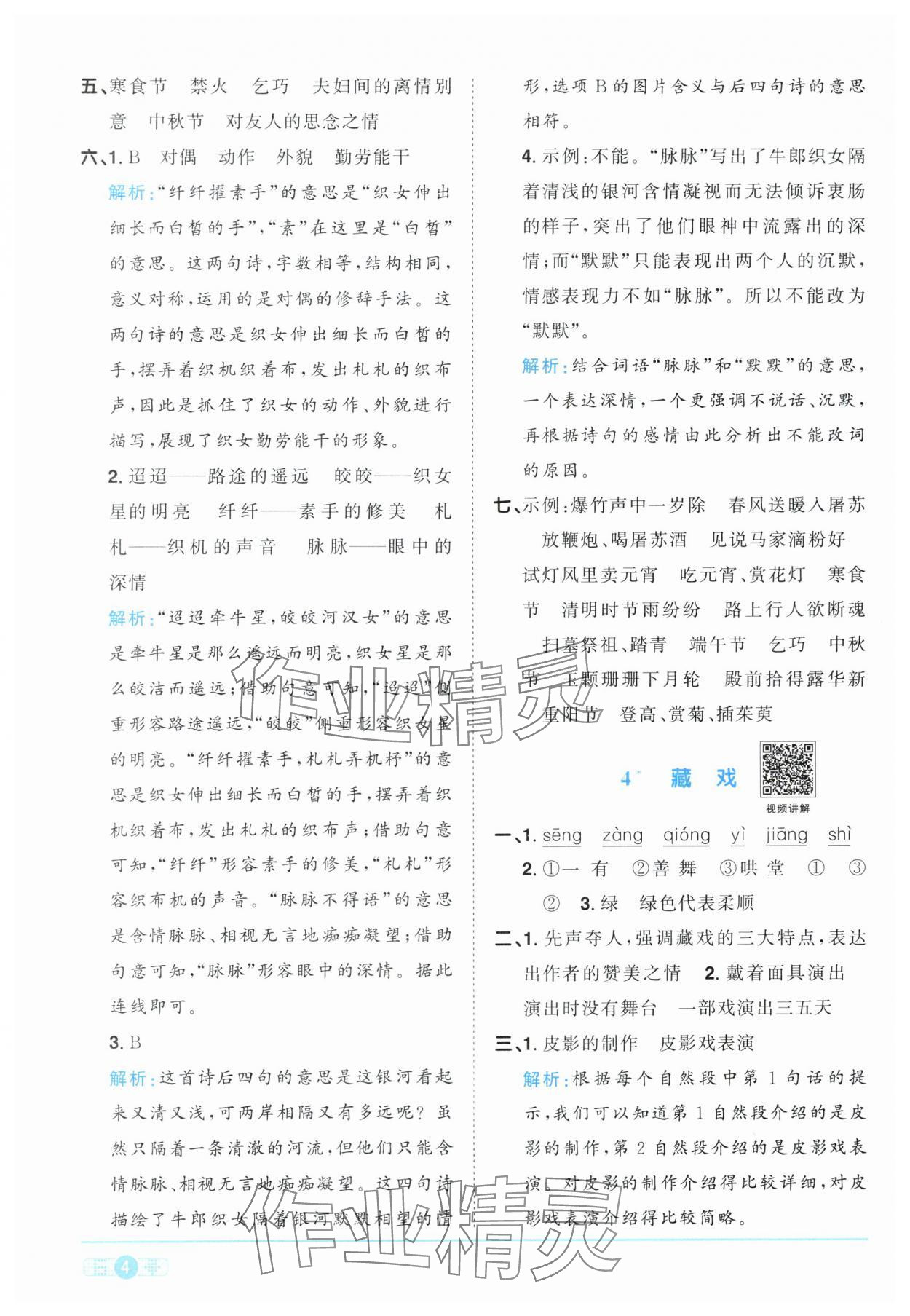 2024年阳光同学课时达标训练六年级语文下册人教版浙江专版 第4页