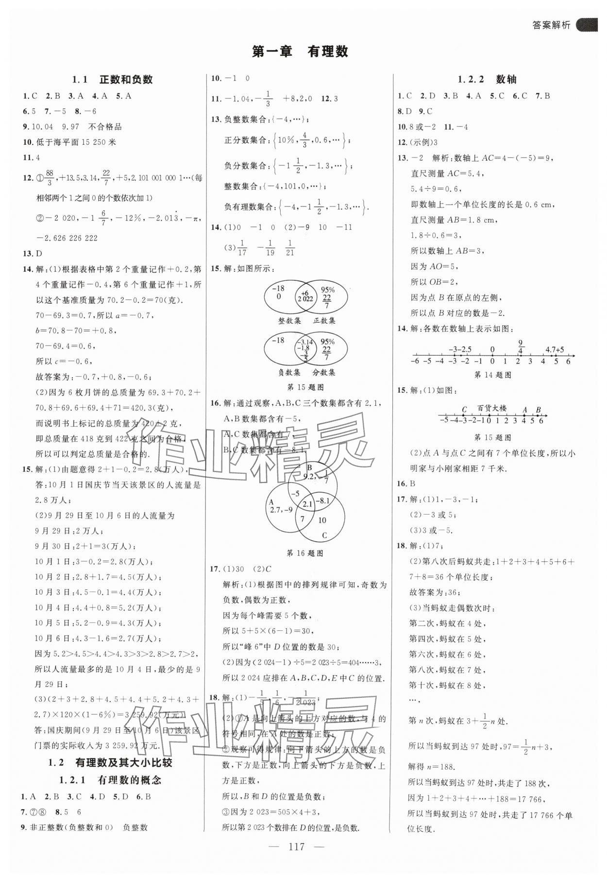 2024年細(xì)解巧練七年級(jí)數(shù)學(xué)上冊(cè)人教版 參考答案第1頁(yè)