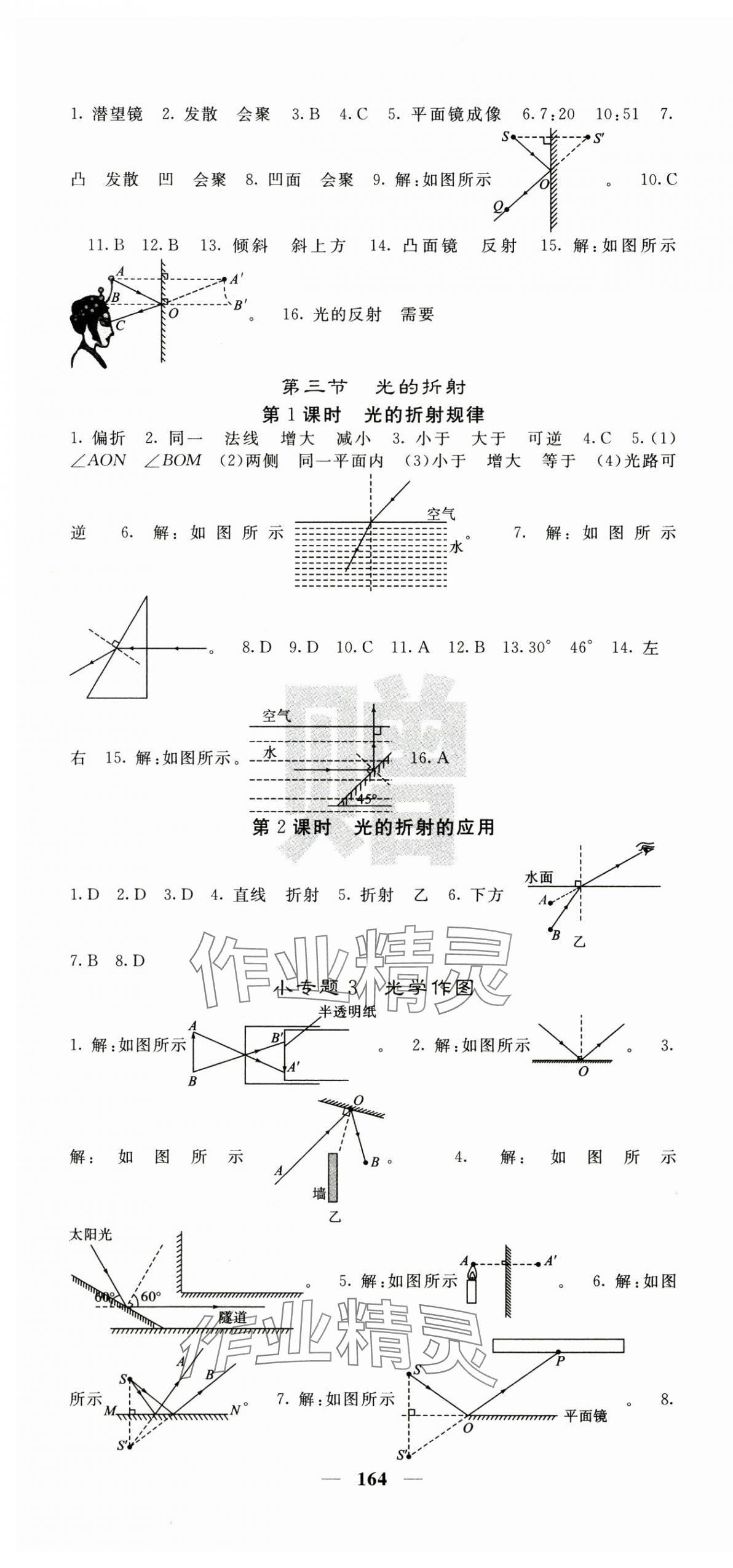 2024年課堂點(diǎn)睛八年級(jí)物理上冊(cè)滬科版 第4頁(yè)