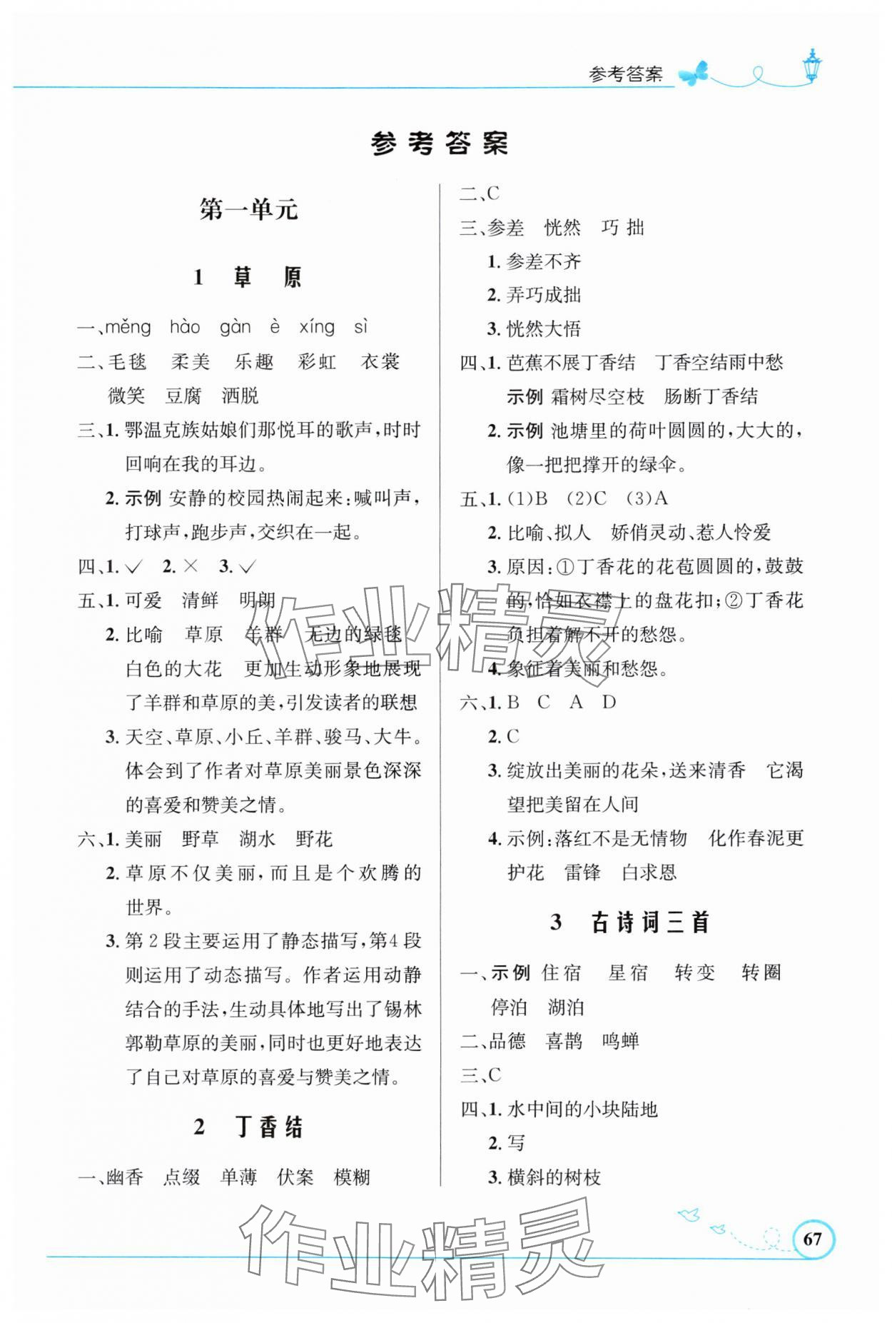 2024年同步測控優(yōu)化設(shè)計(jì)六年級(jí)語文上冊(cè)人教版福建專版 第1頁