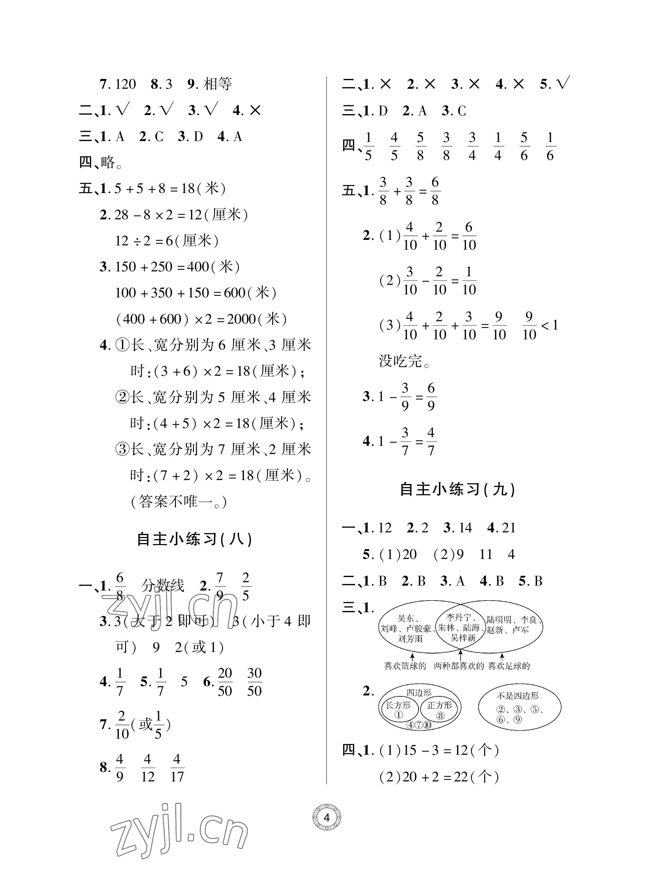 2023年单元自测试卷青岛出版社三年级数学上册人教版 参考答案第4页