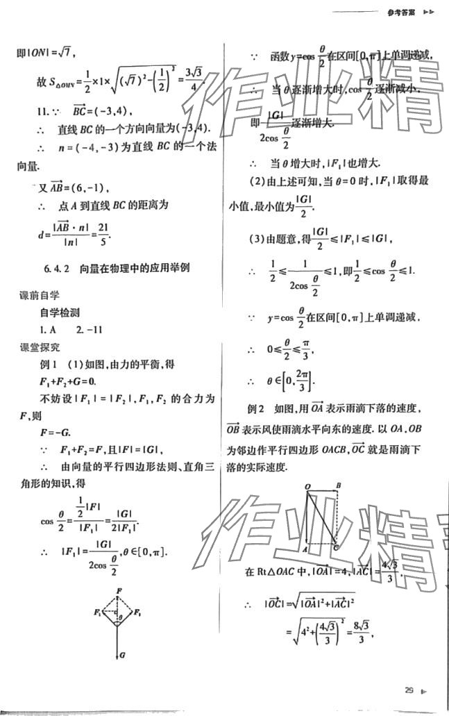 2024年普通高中新課程同步練習(xí)冊高中數(shù)學(xué)必修第一冊人教版 第29頁