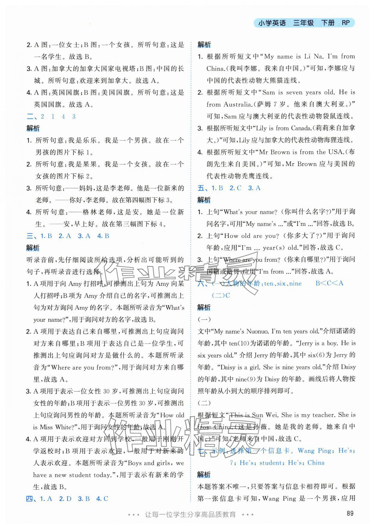 2024年53天天練三年級(jí)英語(yǔ)下冊(cè)人教版 參考答案第5頁(yè)