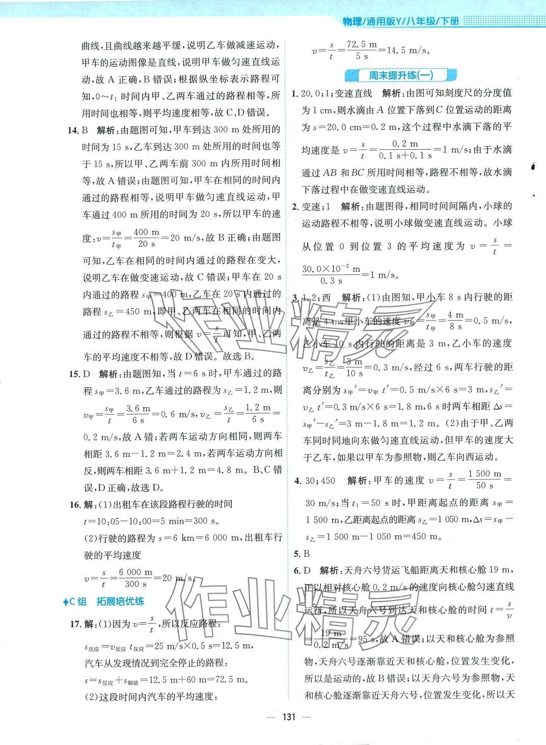 2024年新編基礎訓練八年級物理下冊滬粵版 第11頁