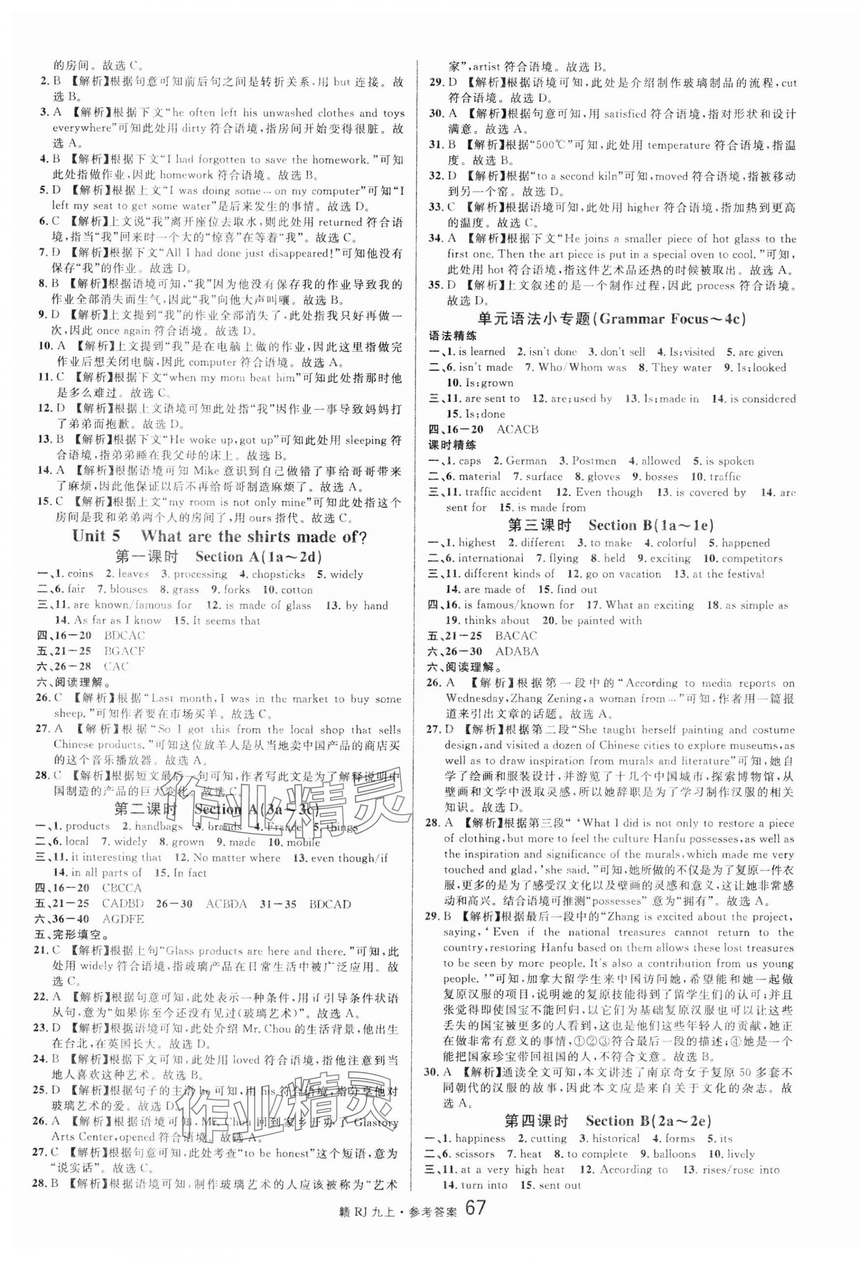 2024年名校課堂九年級(jí)英語(yǔ)上冊(cè)人教版江西專版 第7頁(yè)