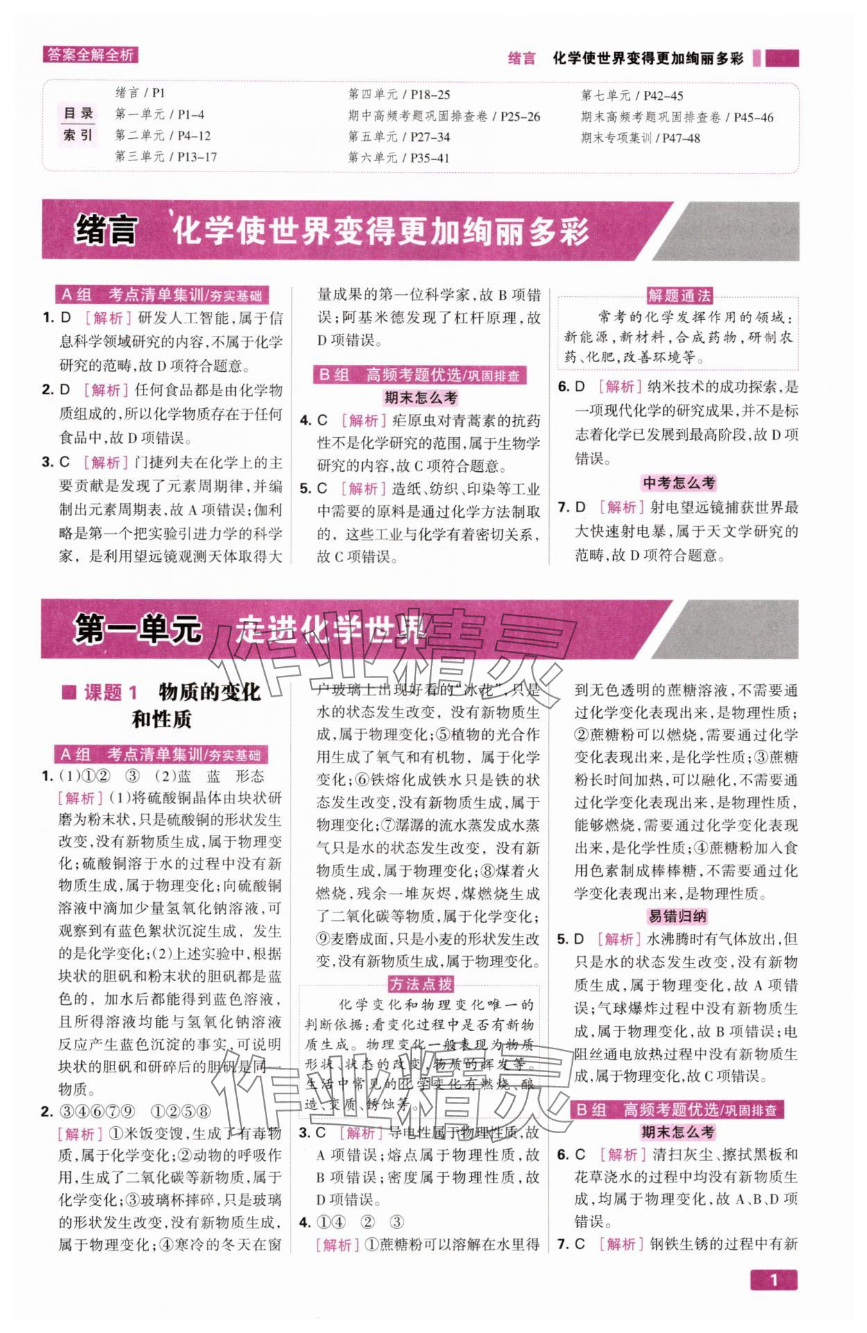 2024年考點集訓與滿分備考九年級化學全一冊上人教版 第1頁