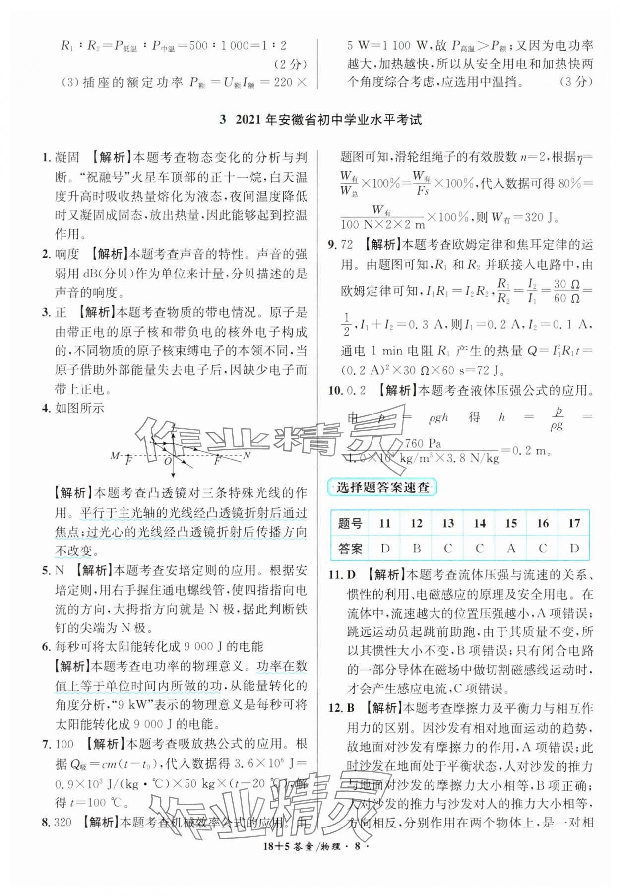 2024年中考试题精编安徽师范大学出版社物理人教版安徽专版 第8页