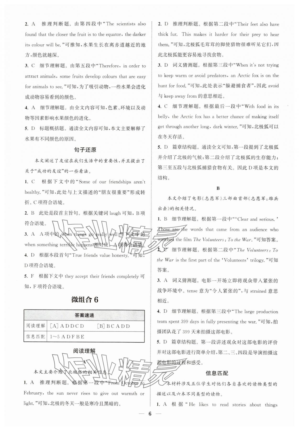 2024年通城學(xué)典組合訓(xùn)練八年級英語滬教版深圳專版 第6頁