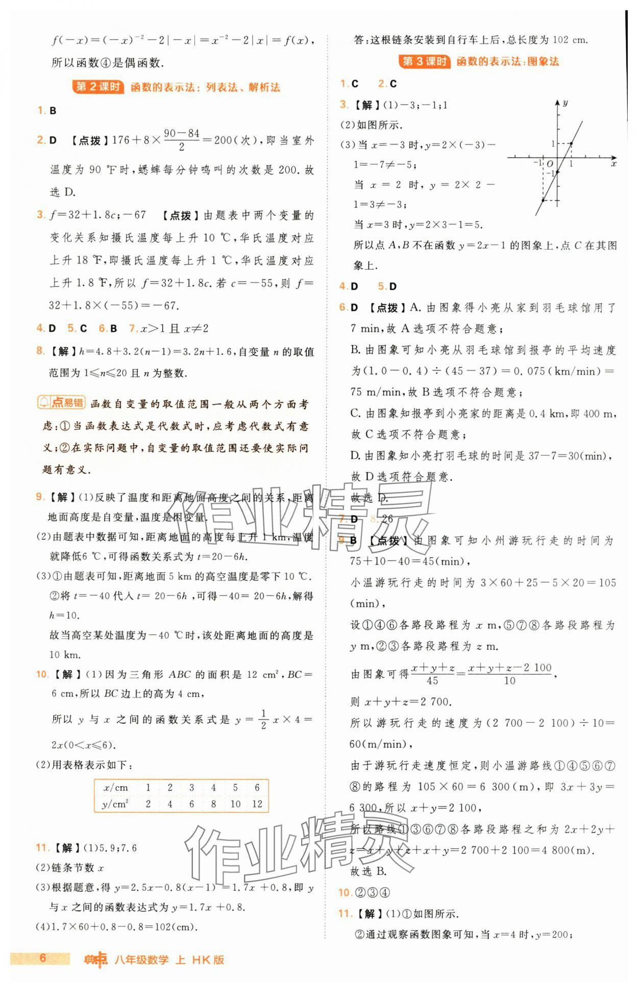 2024年綜合應(yīng)用創(chuàng)新題典中點八年級數(shù)學(xué)上冊滬科版 第6頁