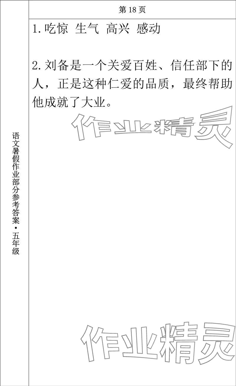 2024年语文暑假作业五年级长春出版社 参考答案第14页