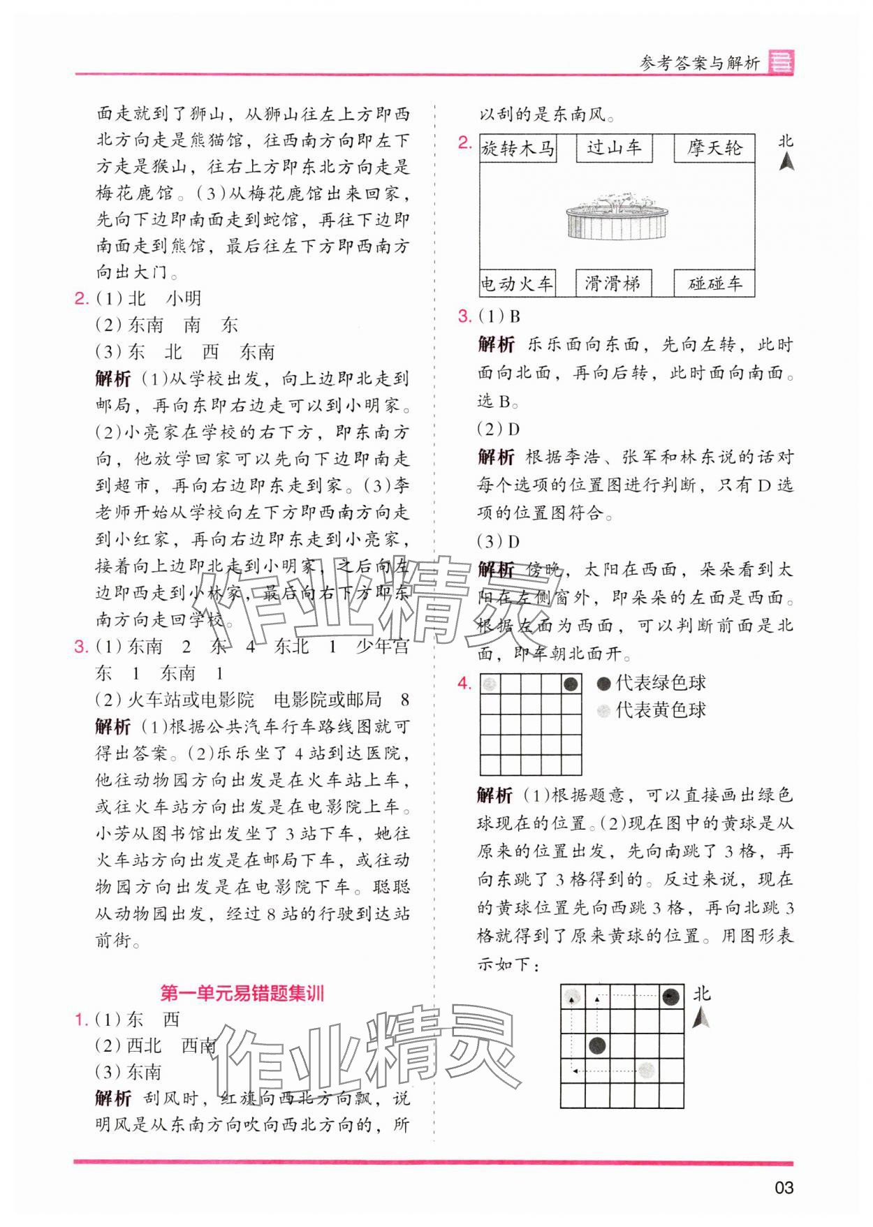 2024年木頭馬分層課課練三年級數(shù)學(xué)下冊人教版 參考答案第3頁