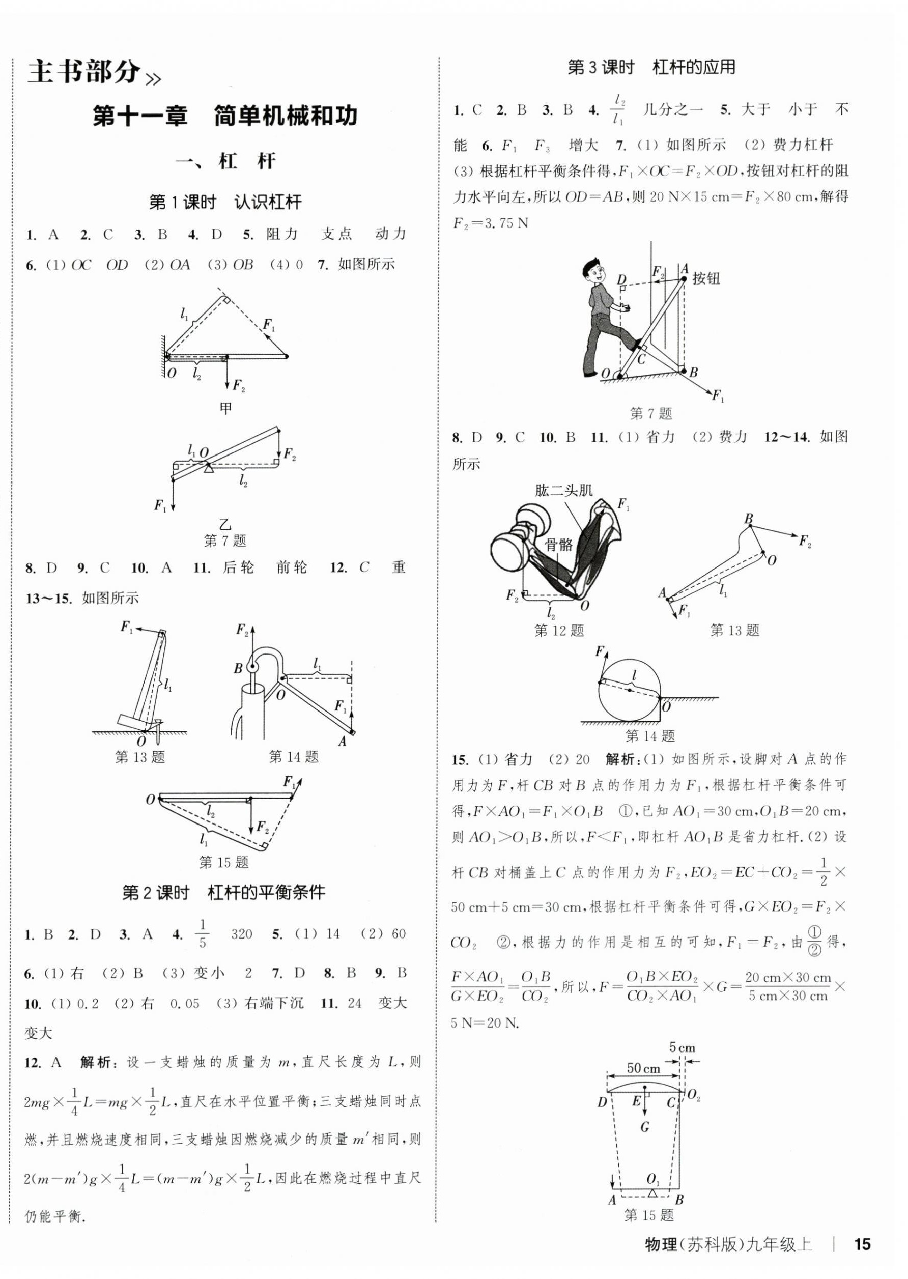 2024年通城學(xué)典課時(shí)作業(yè)本九年級(jí)物理上冊(cè)蘇科版陜西專版 第6頁