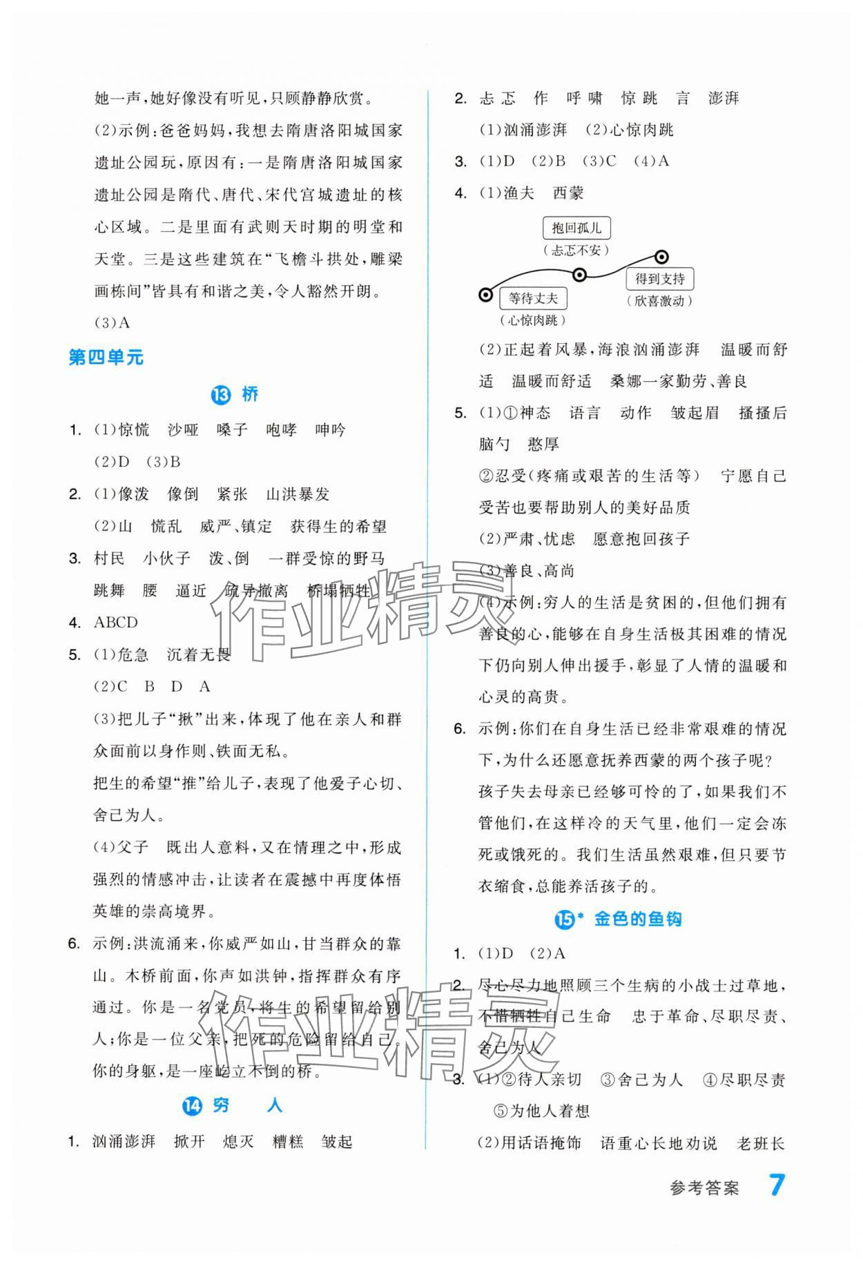 2023年全品學(xué)練考六年級語文上冊人教版浙江專版 第7頁