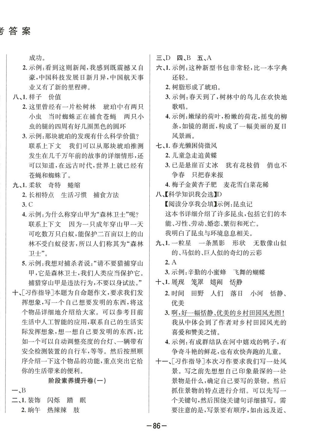 2024年創(chuàng)新考王完全試卷四年級(jí)語(yǔ)文下冊(cè)人教版 第2頁(yè)