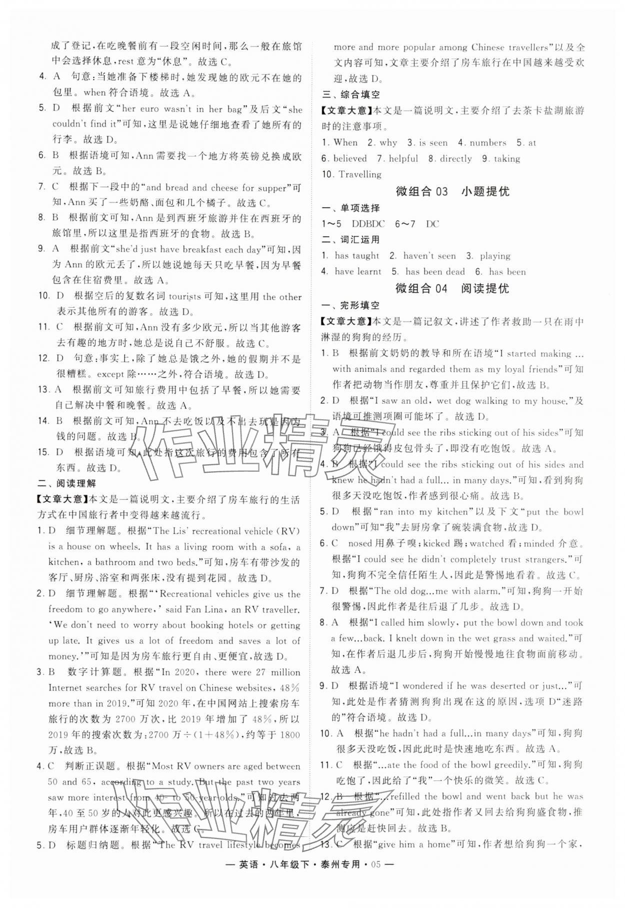 2024年學(xué)霸組合訓(xùn)練八年級英語下冊譯林版泰州專版 第5頁