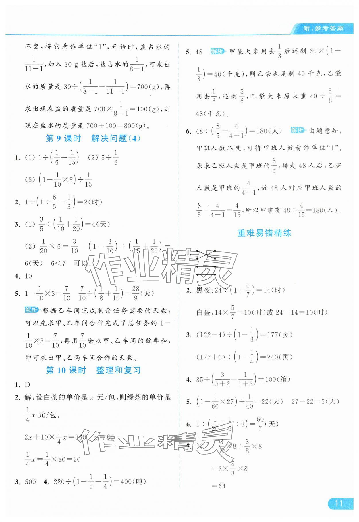 2024年亮點(diǎn)給力提優(yōu)課時(shí)作業(yè)本六年級(jí)數(shù)學(xué)上冊(cè)人教版 參考答案第11頁(yè)