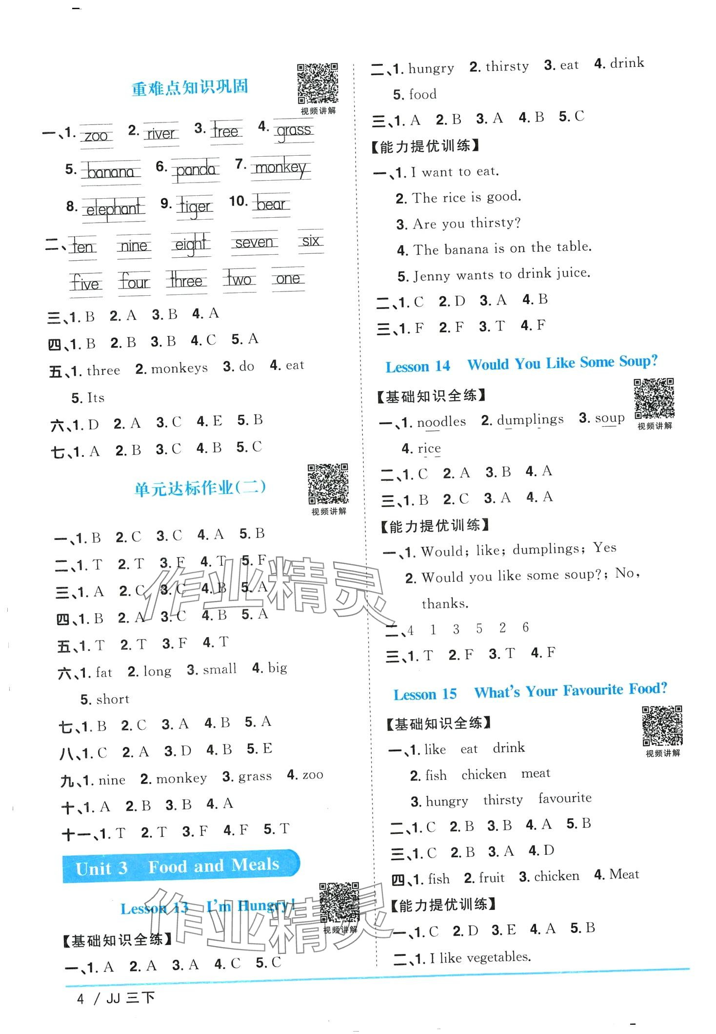 2024年陽光同學(xué)課時優(yōu)化作業(yè)三年級英語下冊冀教版 參考答案第4頁