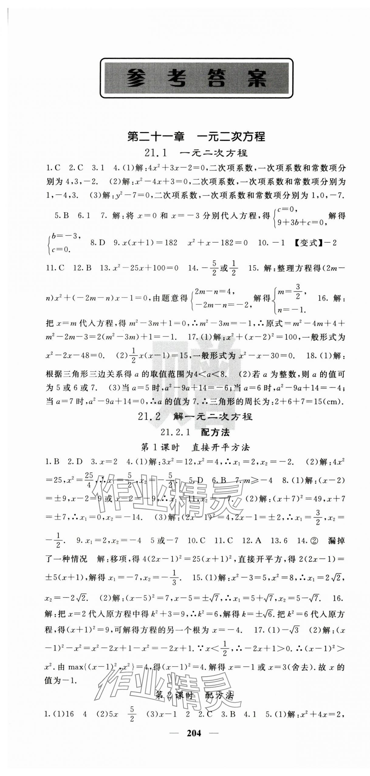 2024年課堂點睛九年級數(shù)學上冊人教版安徽專版 第1頁