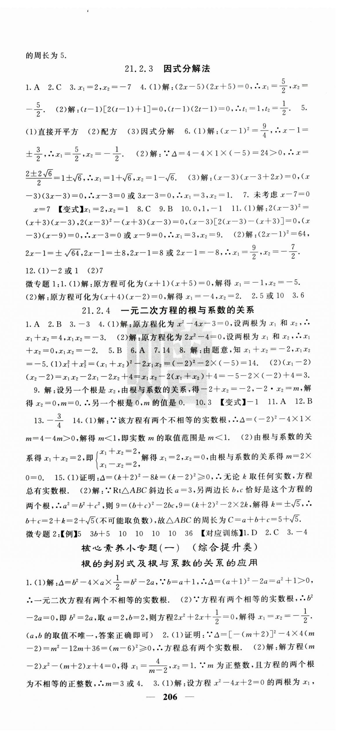 2024年課堂點(diǎn)睛九年級(jí)數(shù)學(xué)上冊(cè)人教版安徽專版 第3頁(yè)