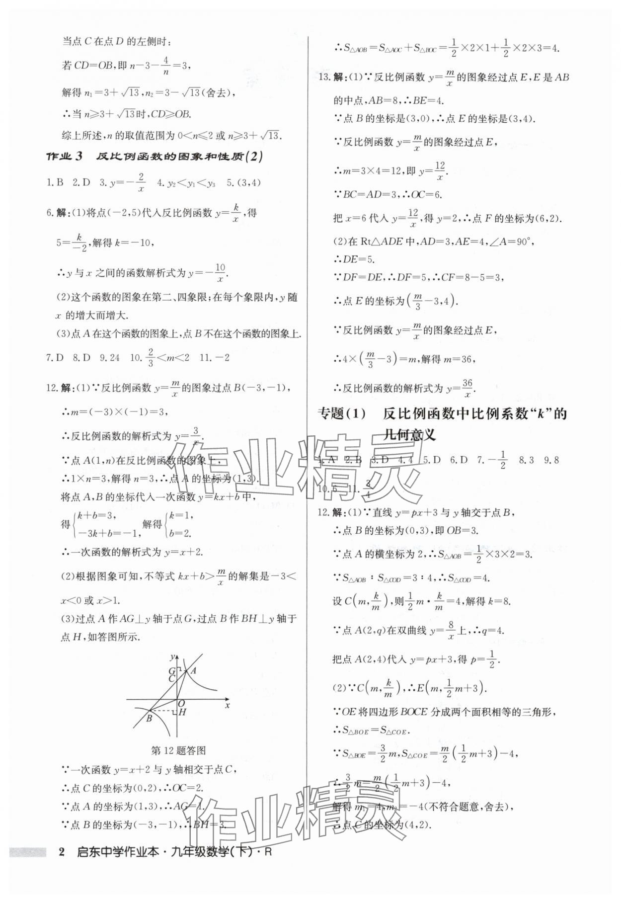 2024年启东中学作业本九年级数学下册人教版 第2页