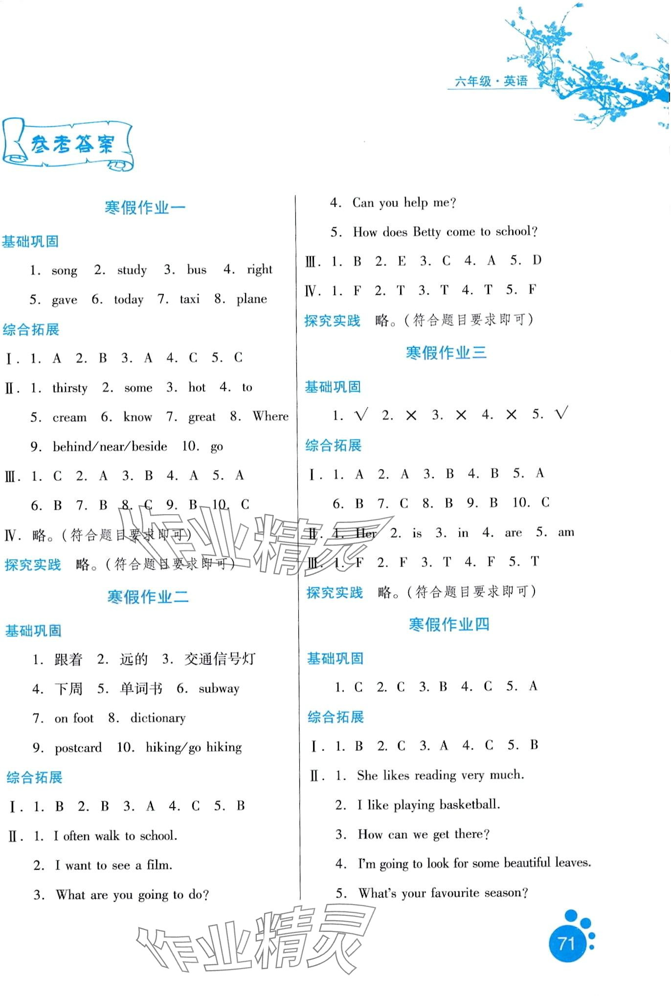 2024年寒假生活河北少年兒童出版社六年級(jí)英語(yǔ) 第1頁(yè)