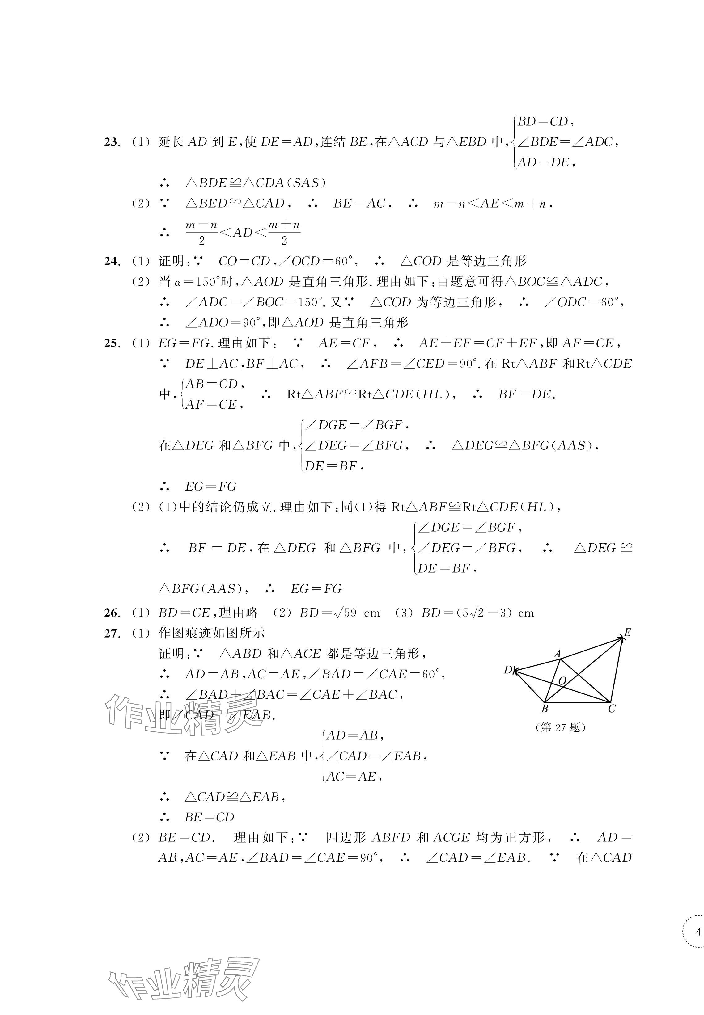 2024年单元学习指导与练习八年级数学上册浙教版 参考答案第7页