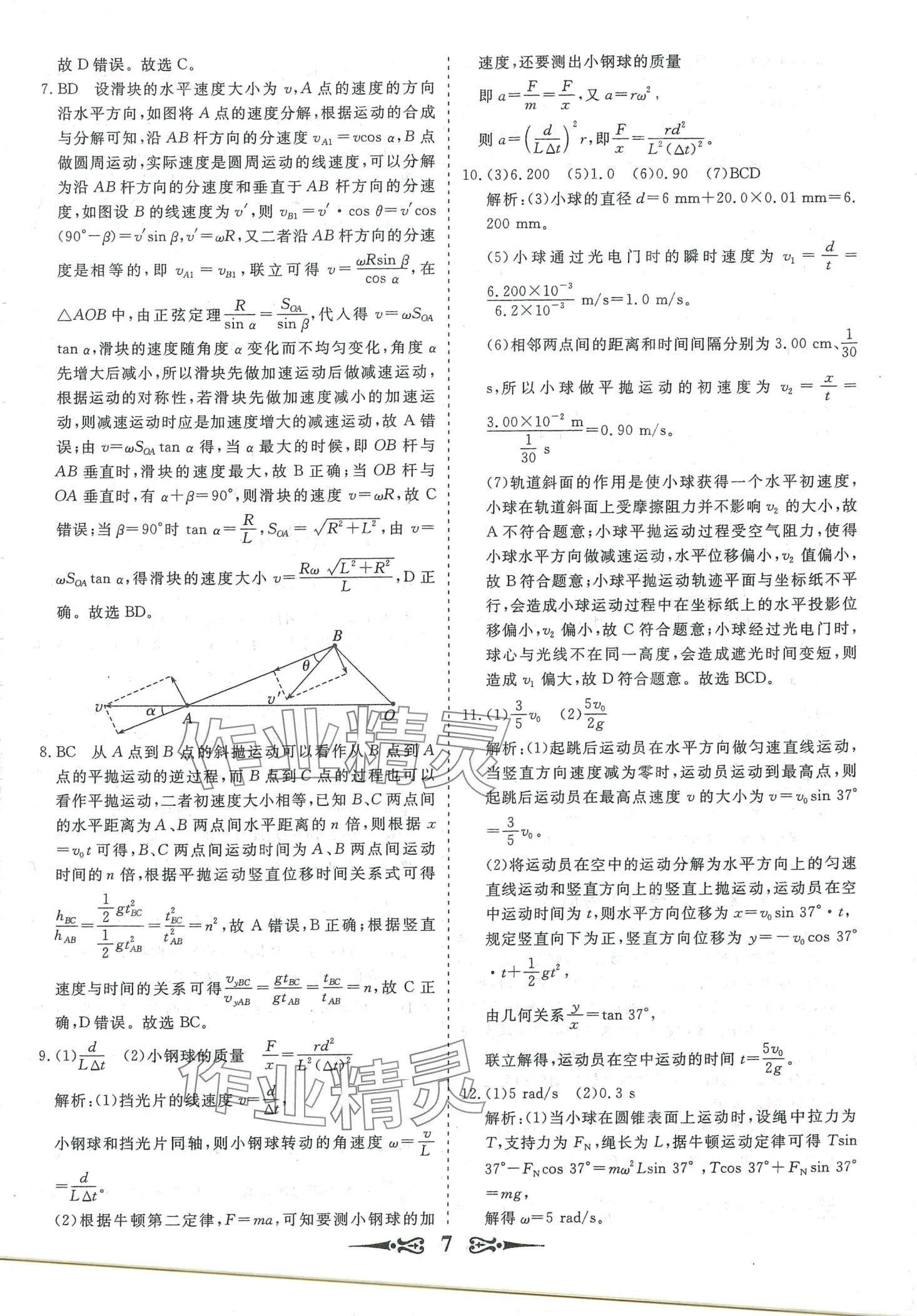 2024年168套优化重组高中物理 第9页