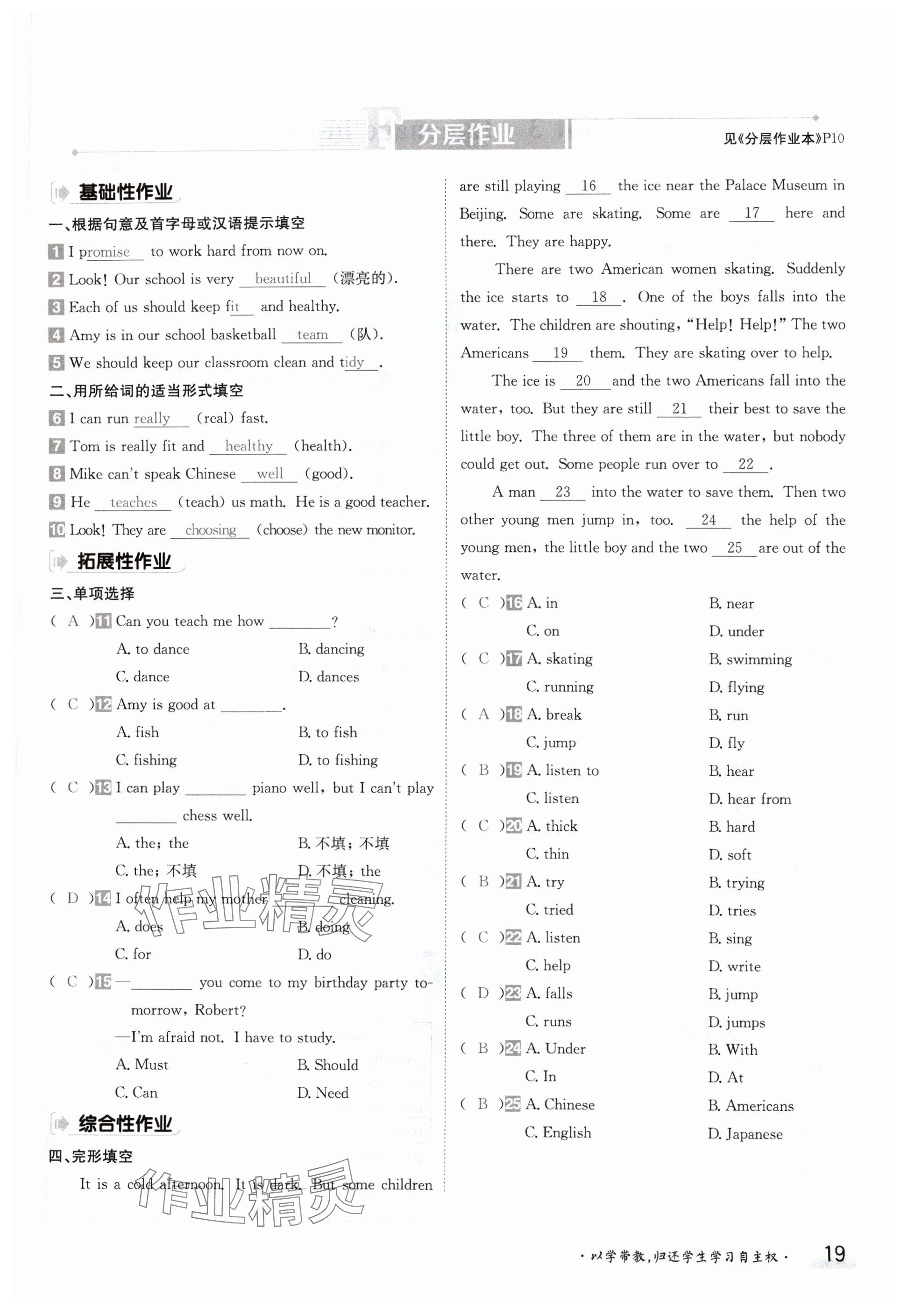 2024年金太陽導學案七年級英語下冊外研版 參考答案第19頁