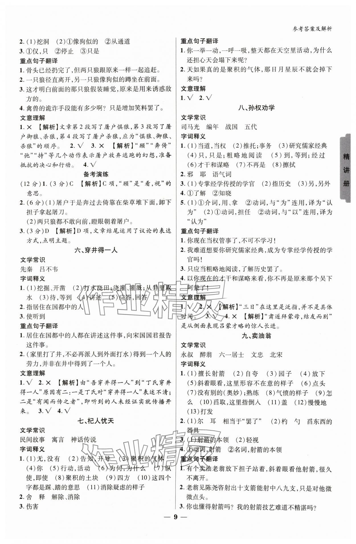 2024年中考新思路语文新疆专版 参考答案第8页