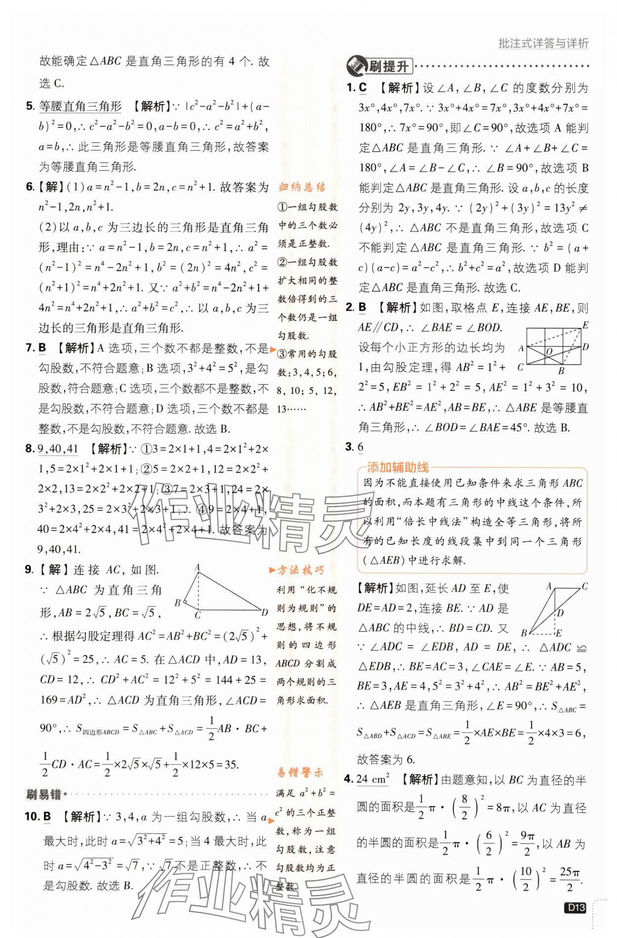 2024年初中必刷題八年級數(shù)學下冊人教版 第13頁