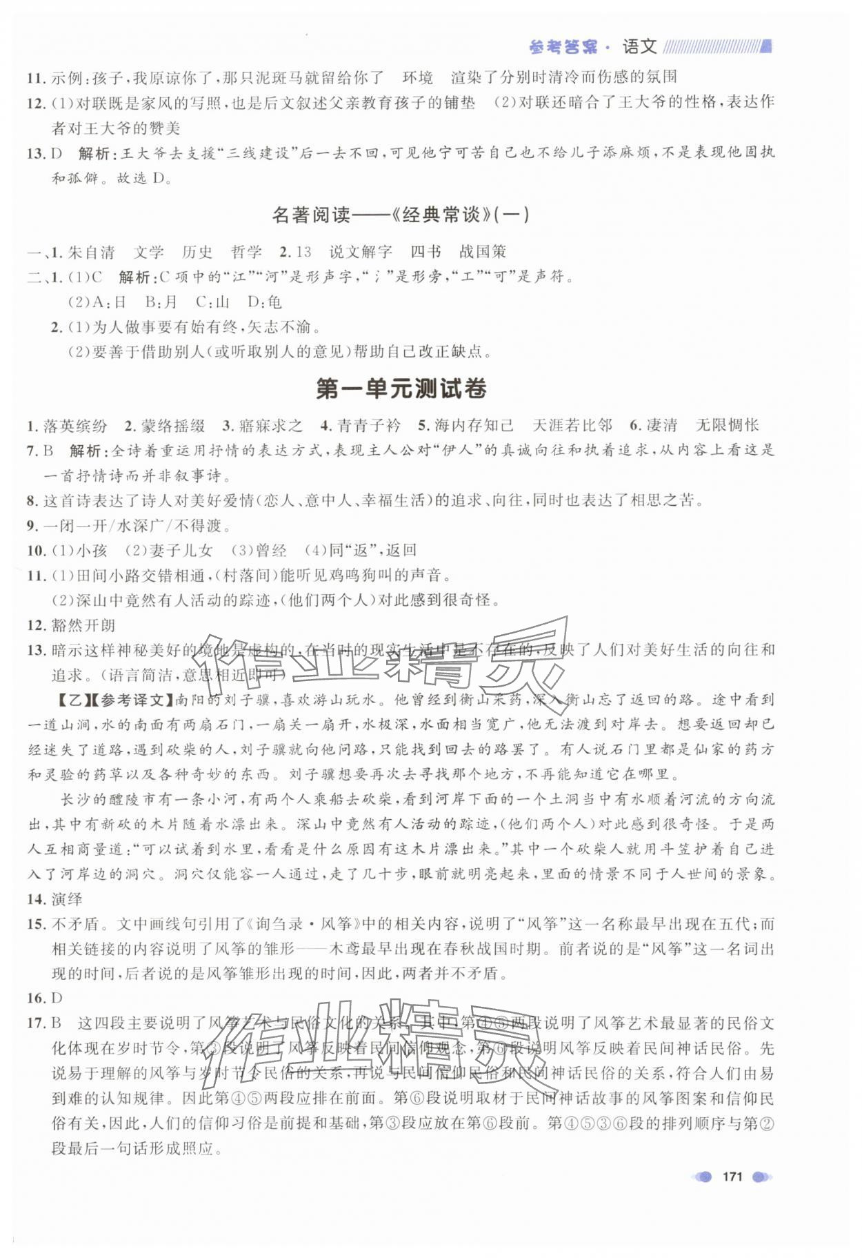 2024年上海作业八年级语文下册人教版五四制 第3页