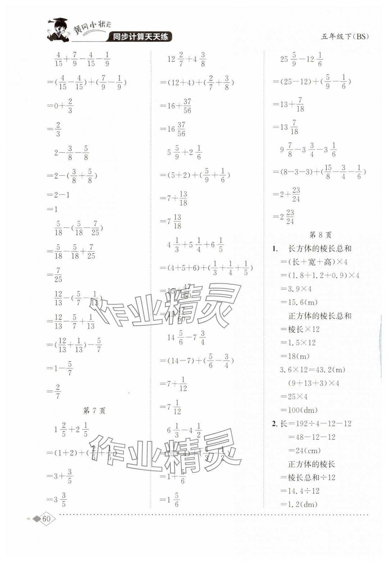 2024年黄冈小状元同步计算天天练五年级数学下册北师大版 第4页