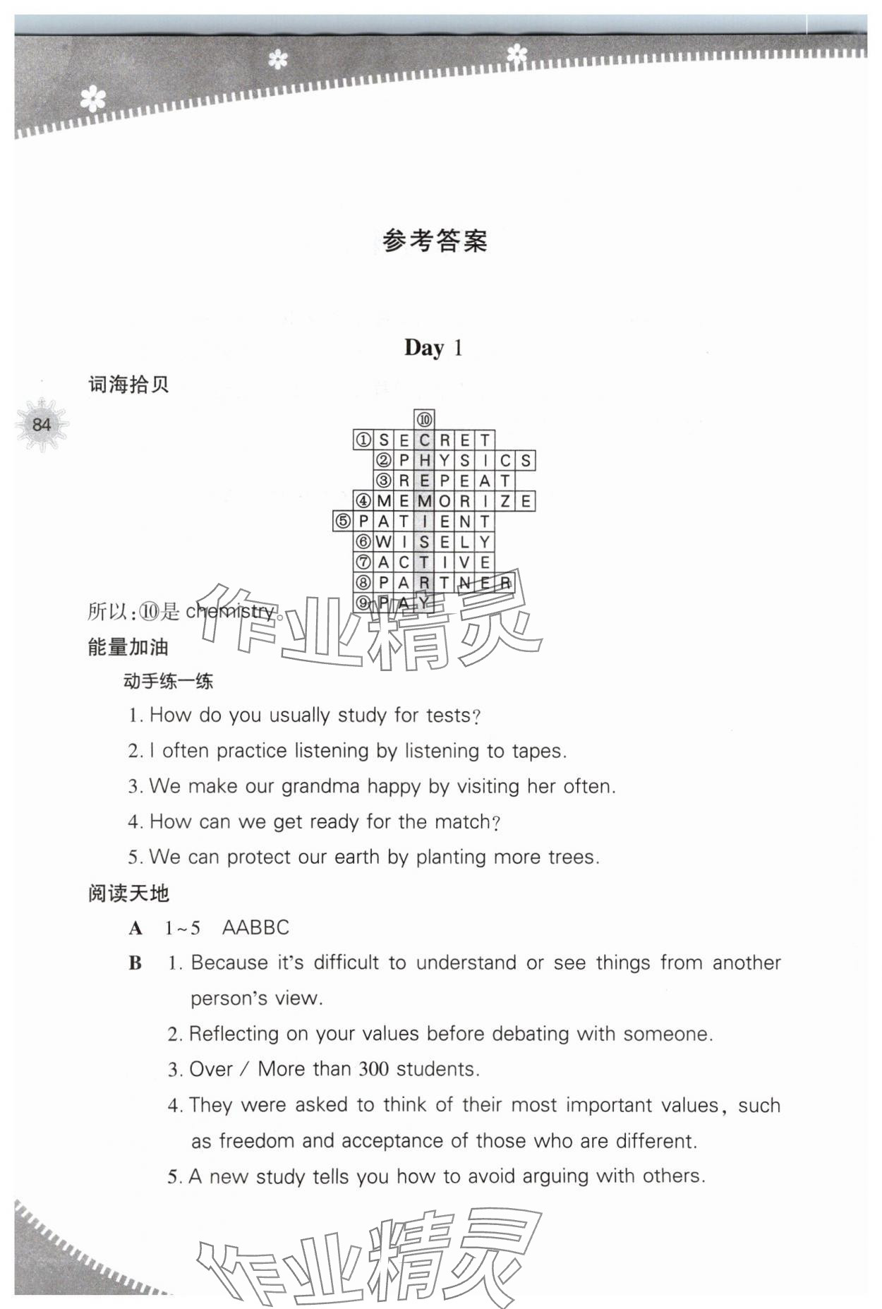 2024年快乐寒假山西教育出版社九年级英语人教版 参考答案第1页