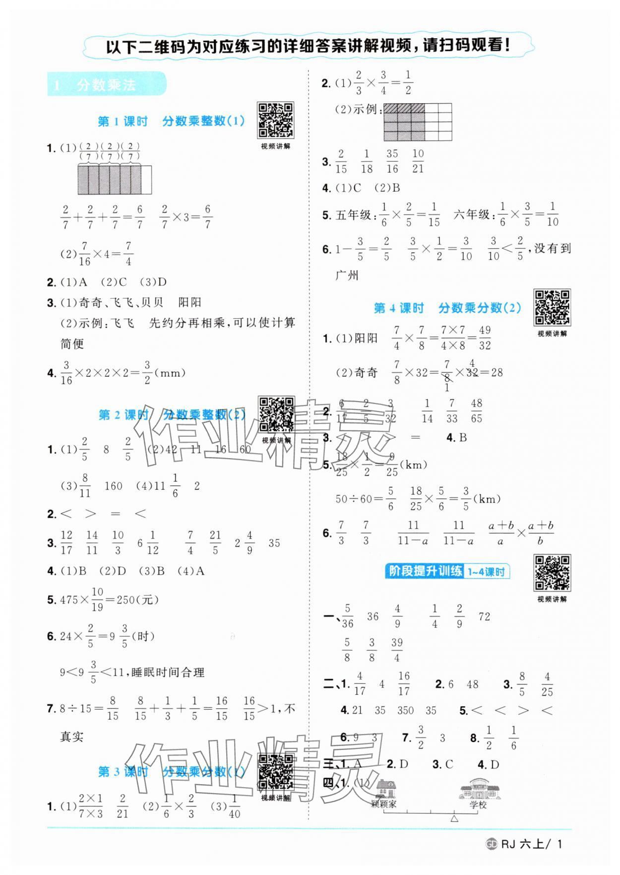 2024年阳光同学课时优化作业六年级数学上册人教版广东专版 第1页